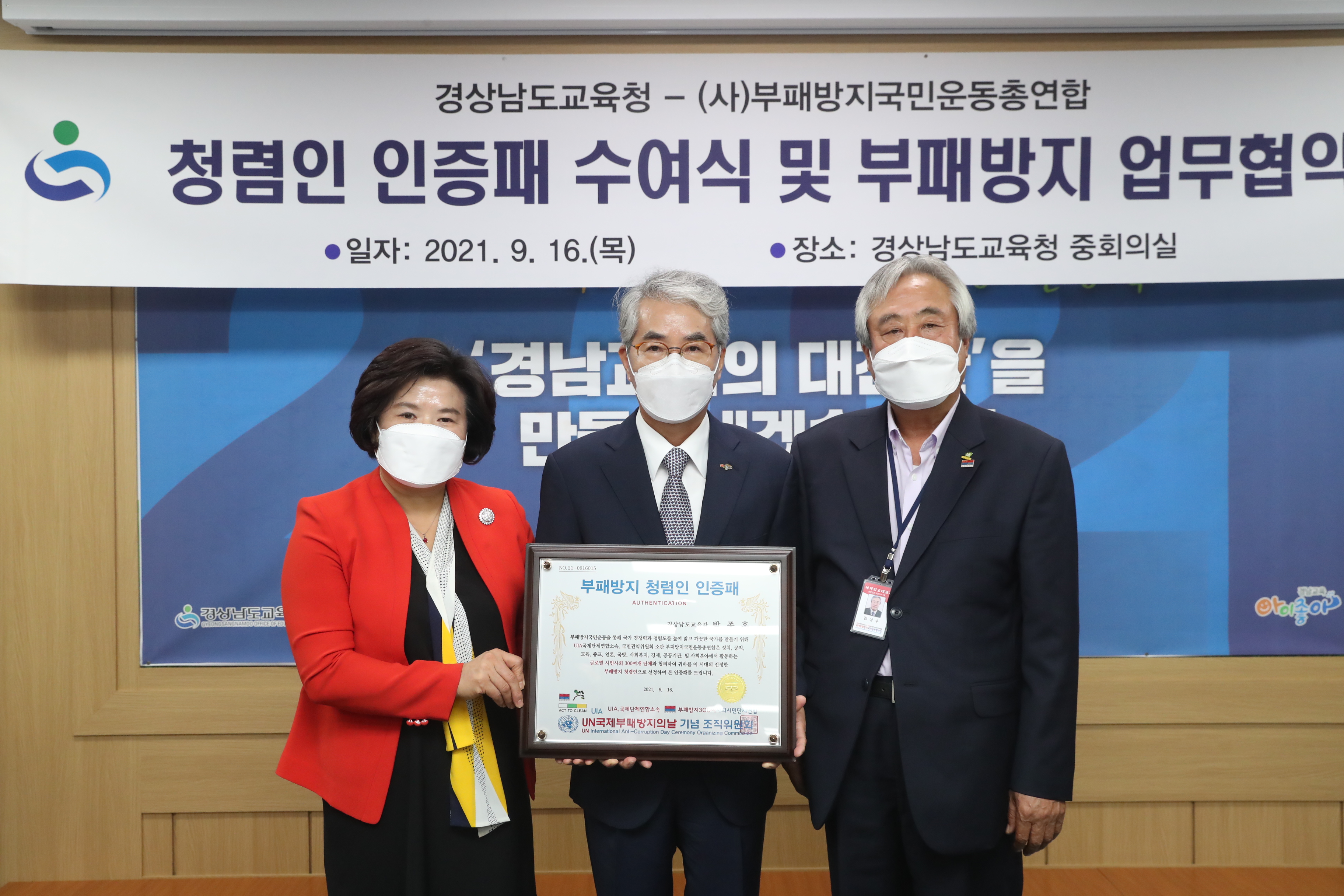 경남교육청, 부패방지국민운동총연합과 청렴실천 업무협약 체결 - 관련이미지2