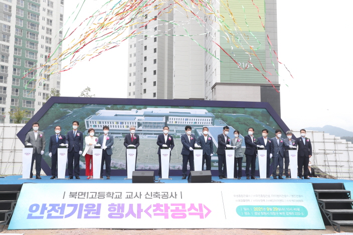 창원 북면1고등학교 착공식 - 관련이미지2