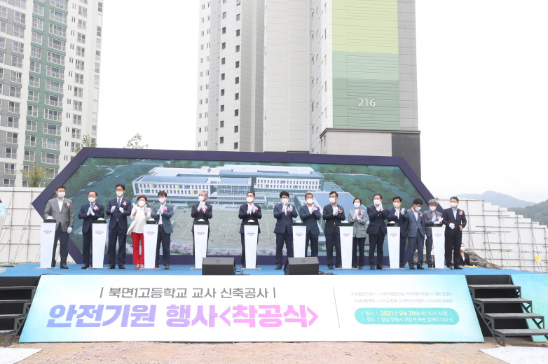 창원 북면1고등학교 착공식 - 관련이미지3