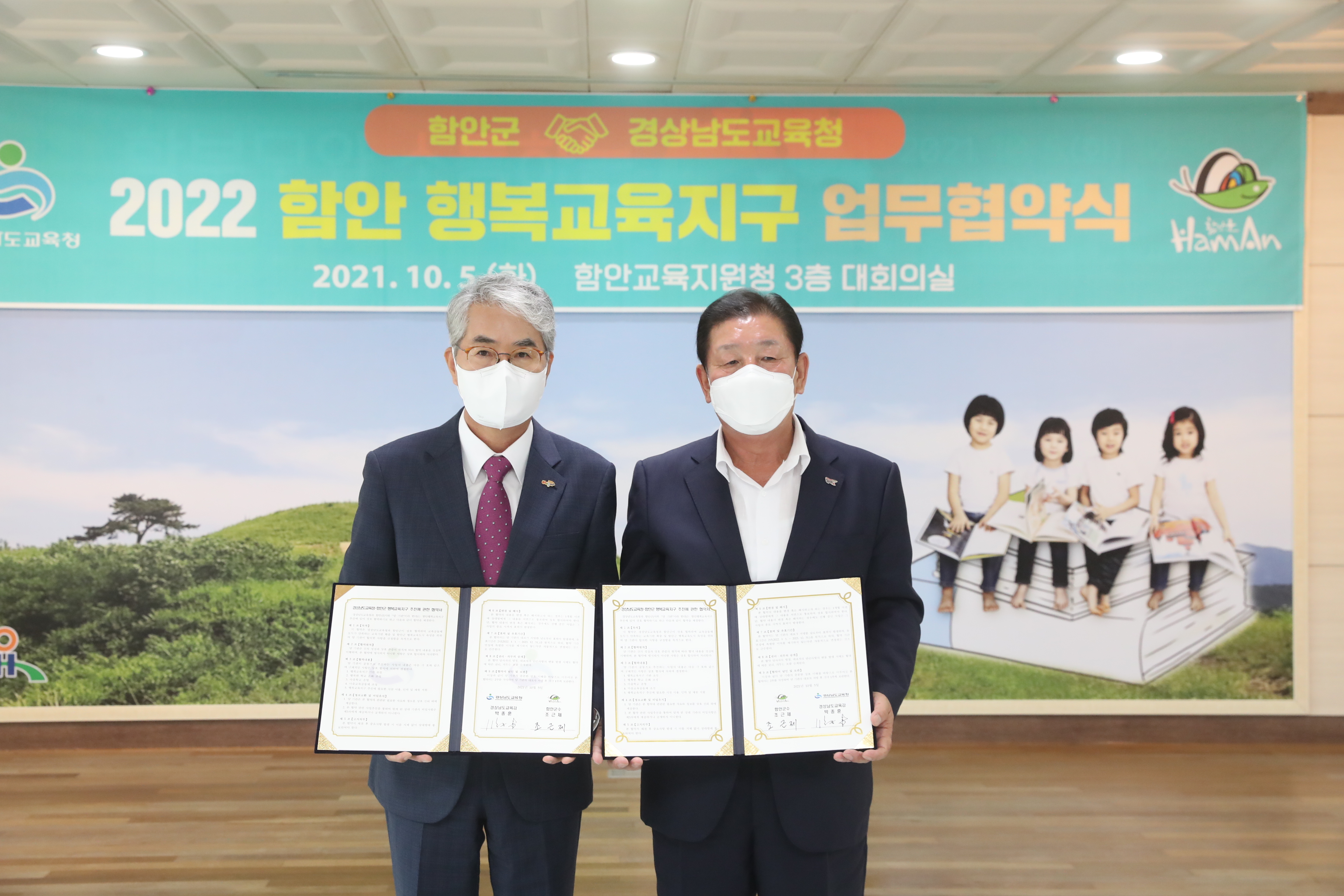 경남교육청-함안군, 행복교육지구 업무협약 체결 - 관련이미지1