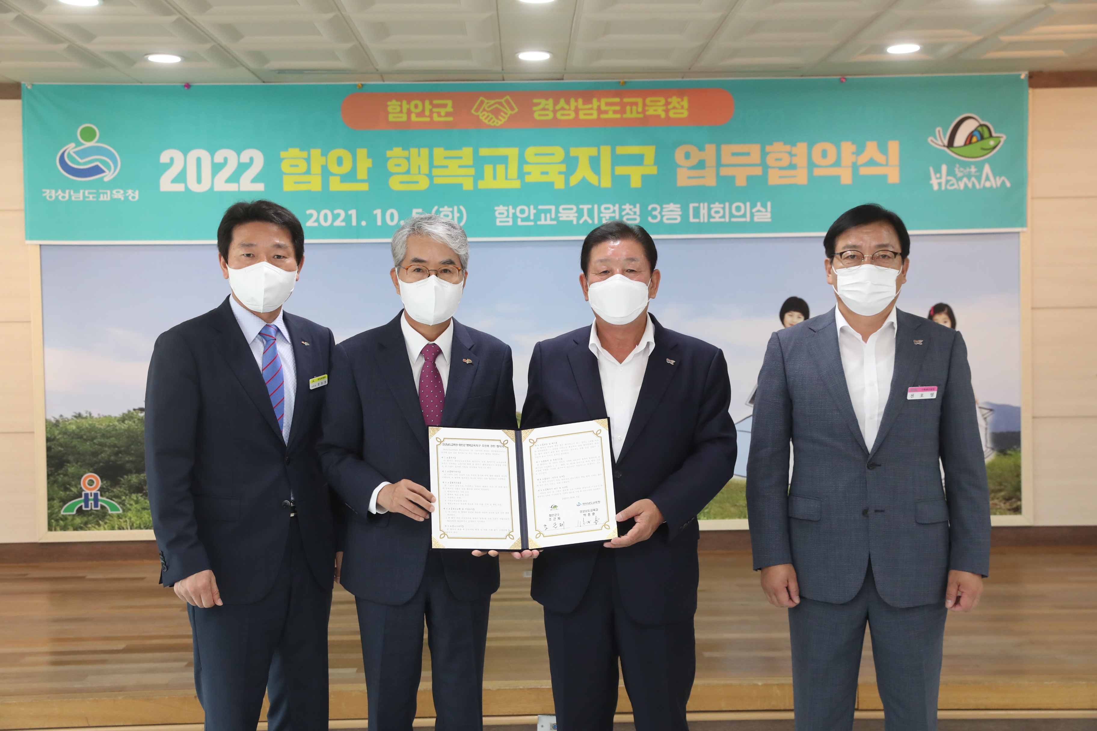 경남교육청-함안군, 행복교육지구 업무협약 체결 - 관련이미지2