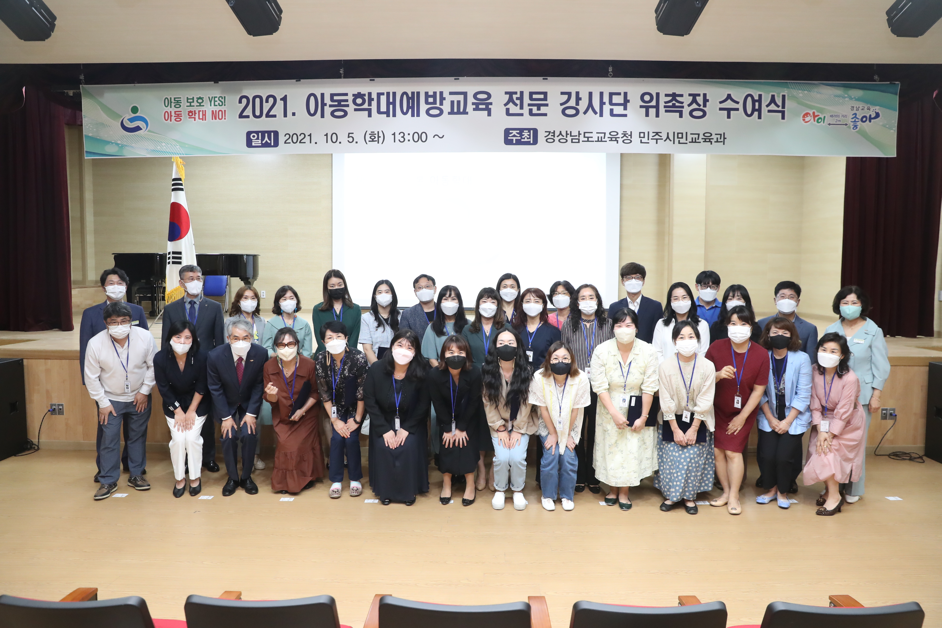 경남교육청, 아동학대 예방 교육 나선다 - 관련이미지1