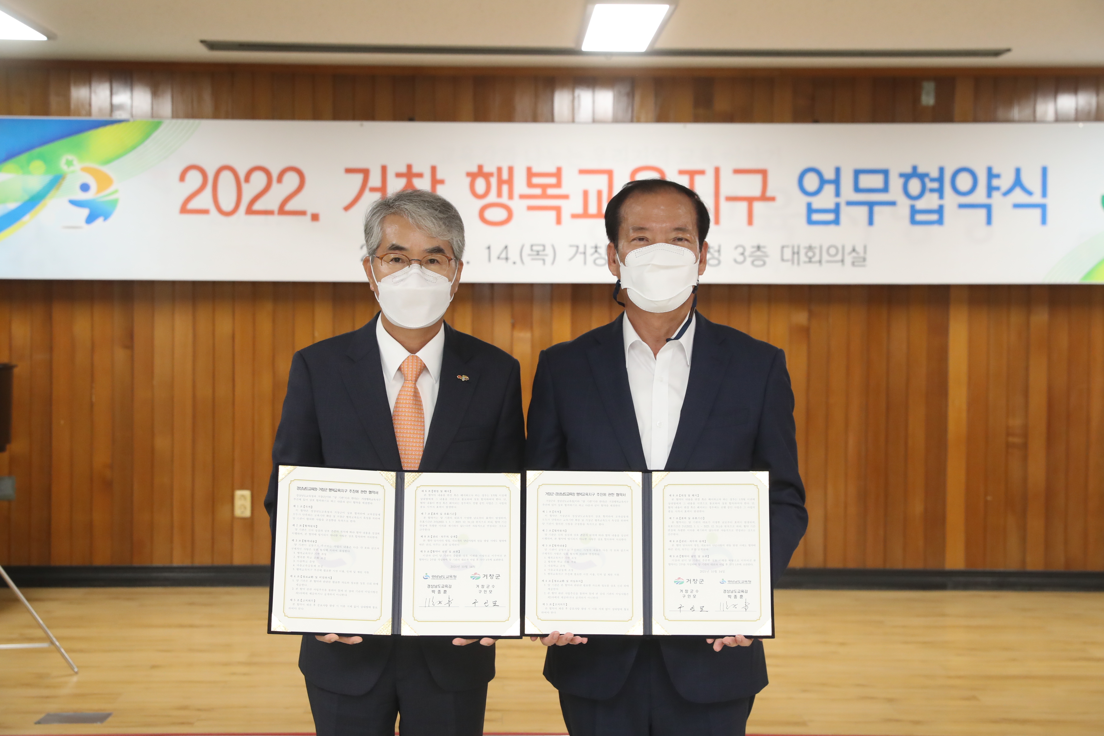 경남교육청-거창군, 행복교육지구 업무협약 - 관련이미지1