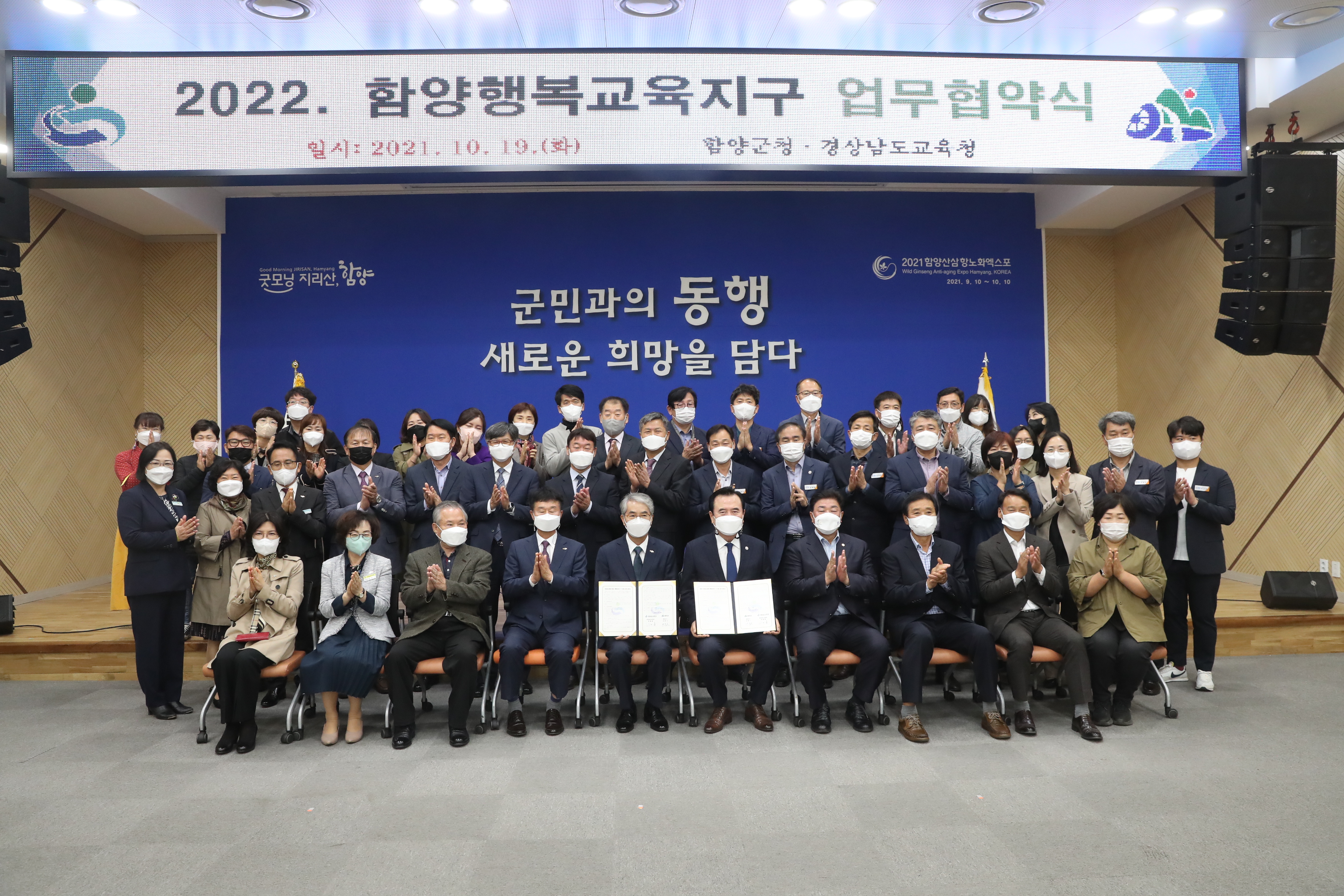 경남교육청, 함양군과 행복교육지구 업무협약 체결 - 관련이미지3