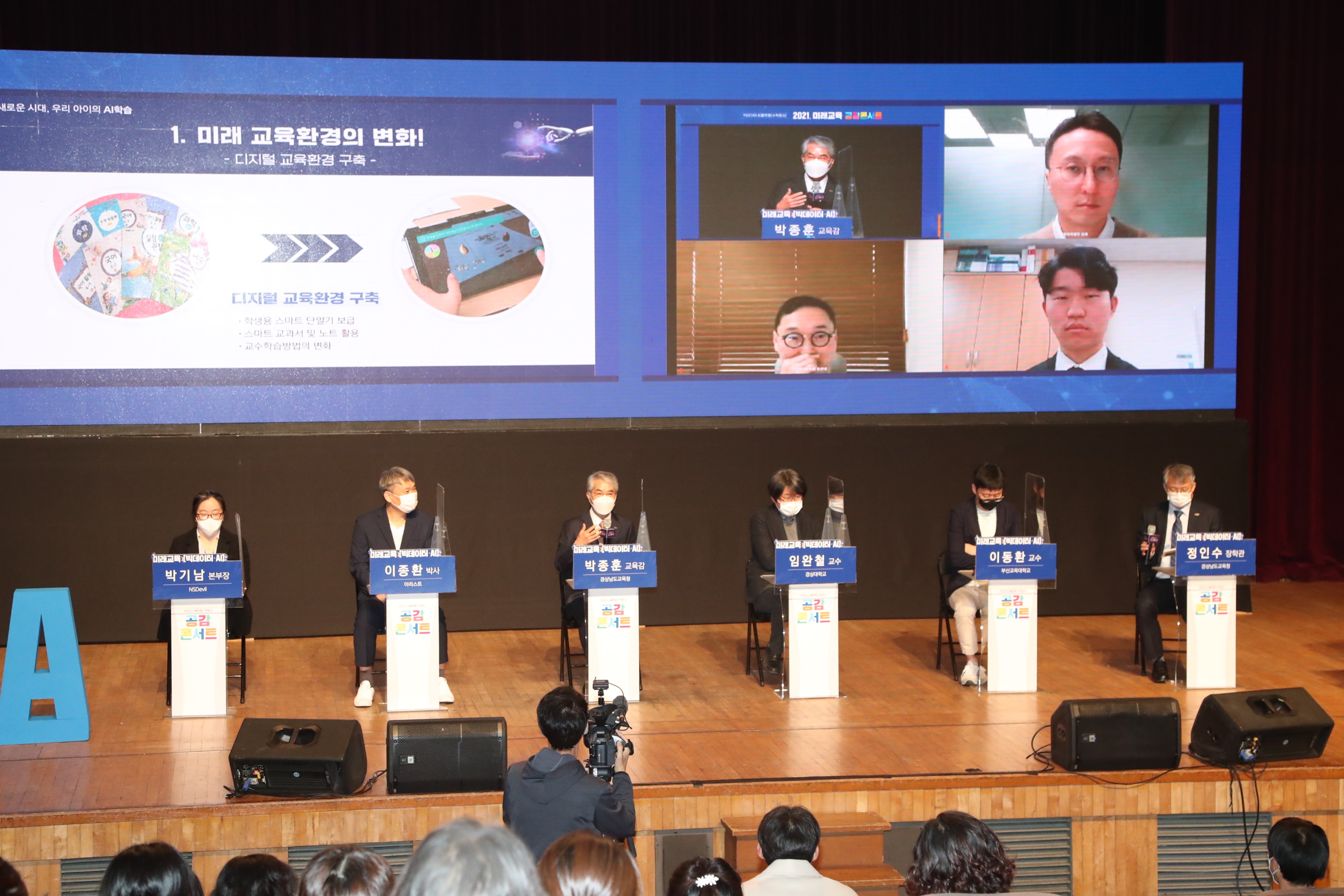 미래교육(빅데이터·AI)공감콘서트 마산에서 개최 - 관련이미지3