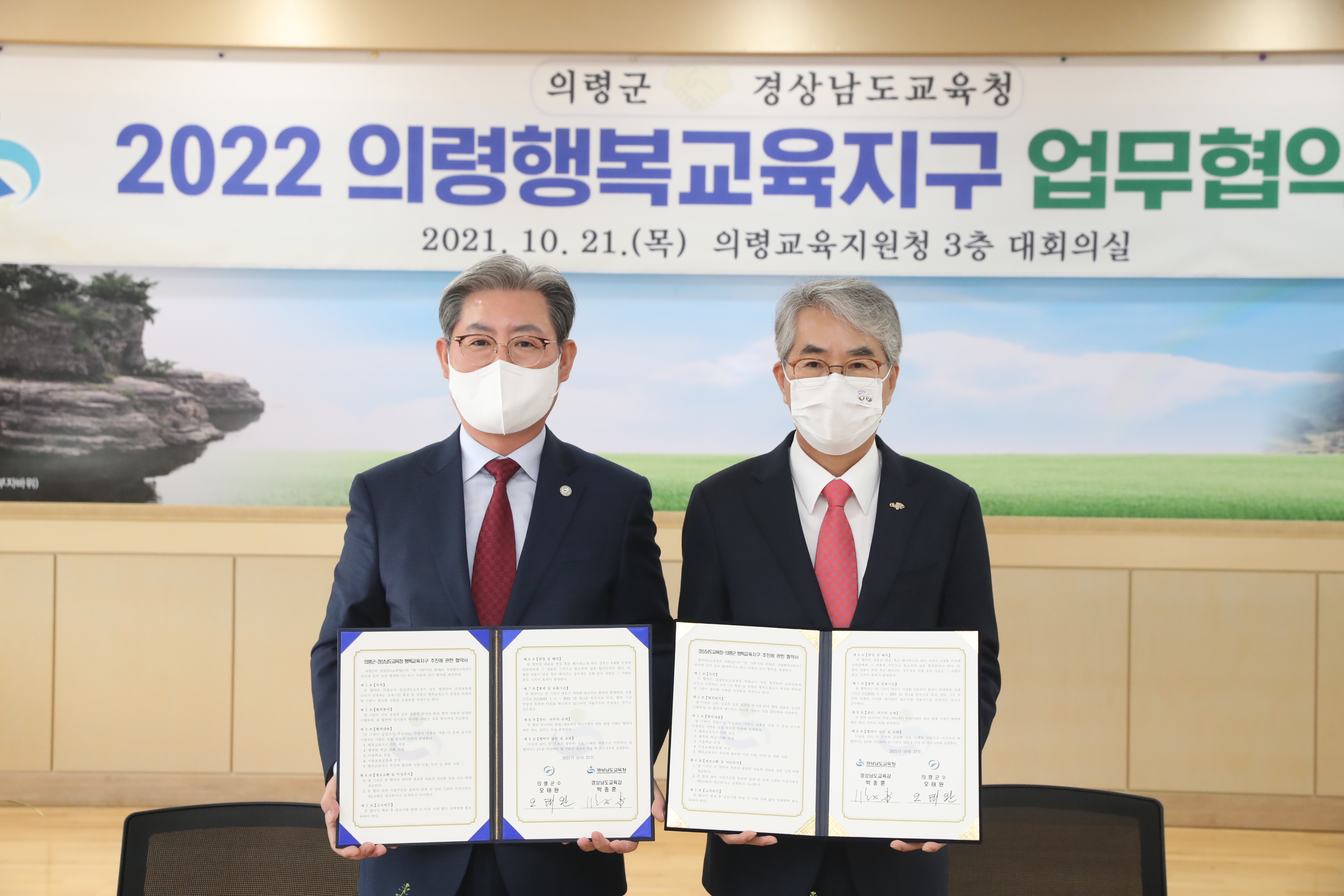 경남교육청, 의령군과 행복교육지구 업무협약 체결 - 관련이미지1