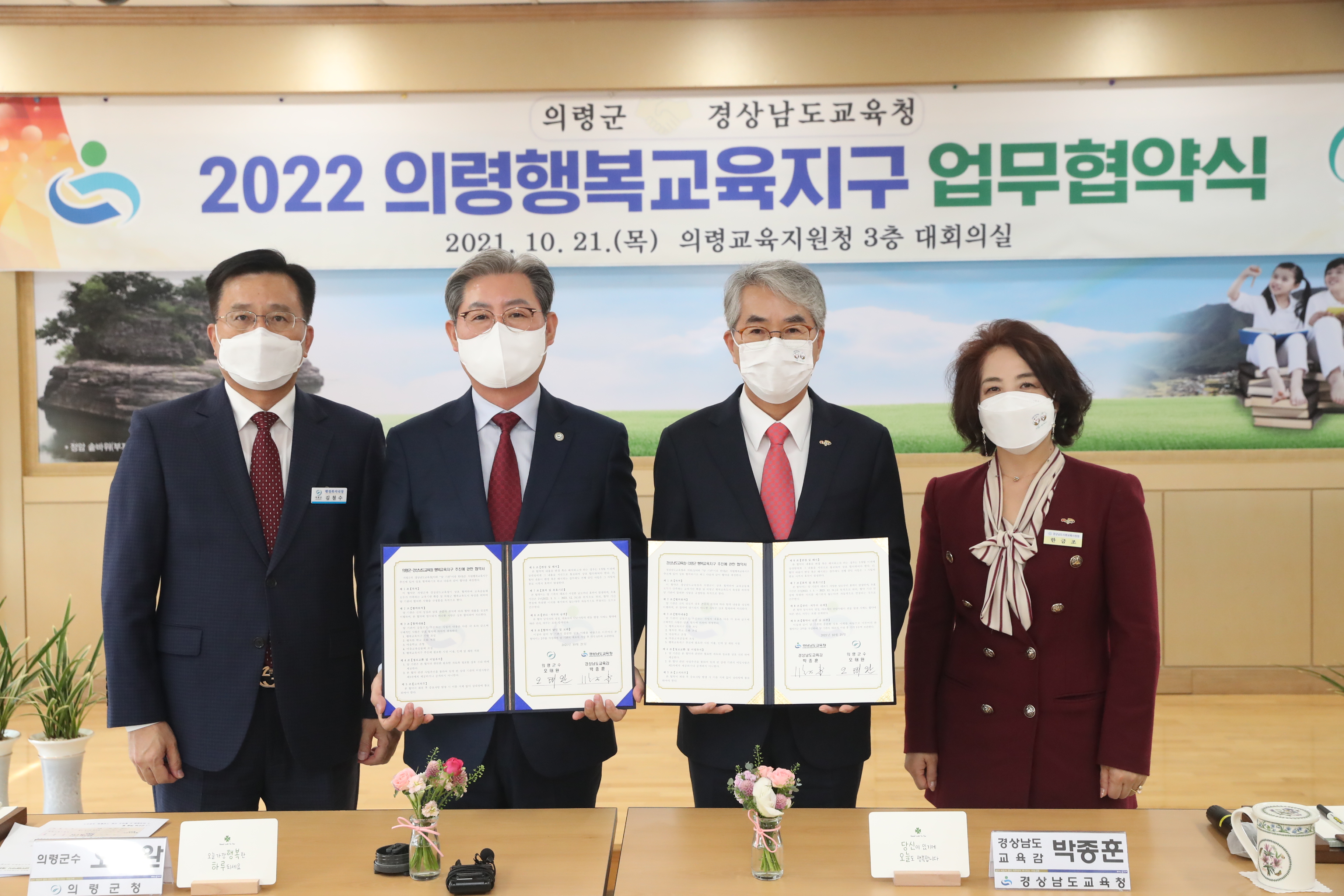 경남교육청, 의령군과 행복교육지구 업무협약 체결 - 관련이미지2