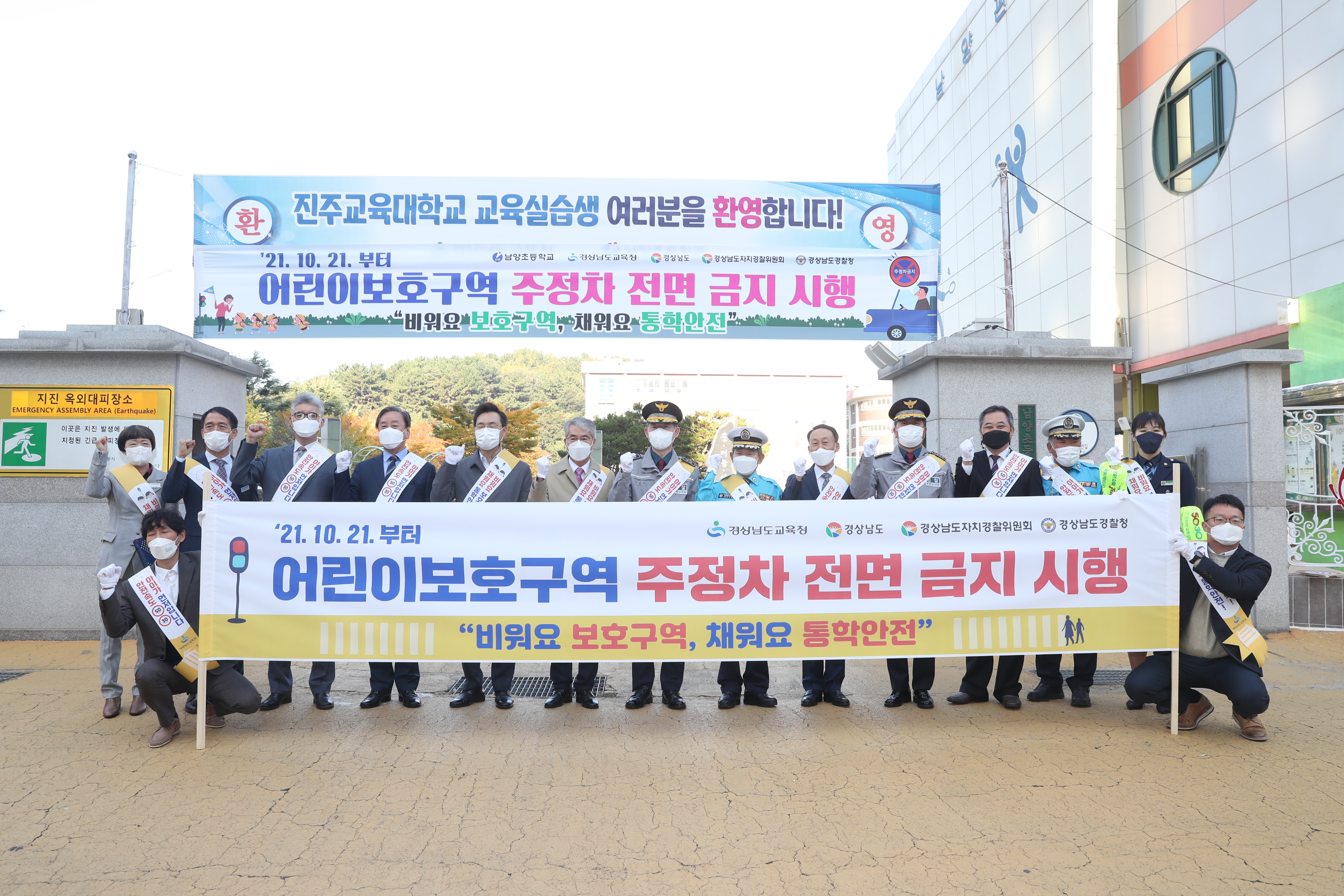 경남교육청, 민·관 합동 교통안전캠페인 - 관련이미지1