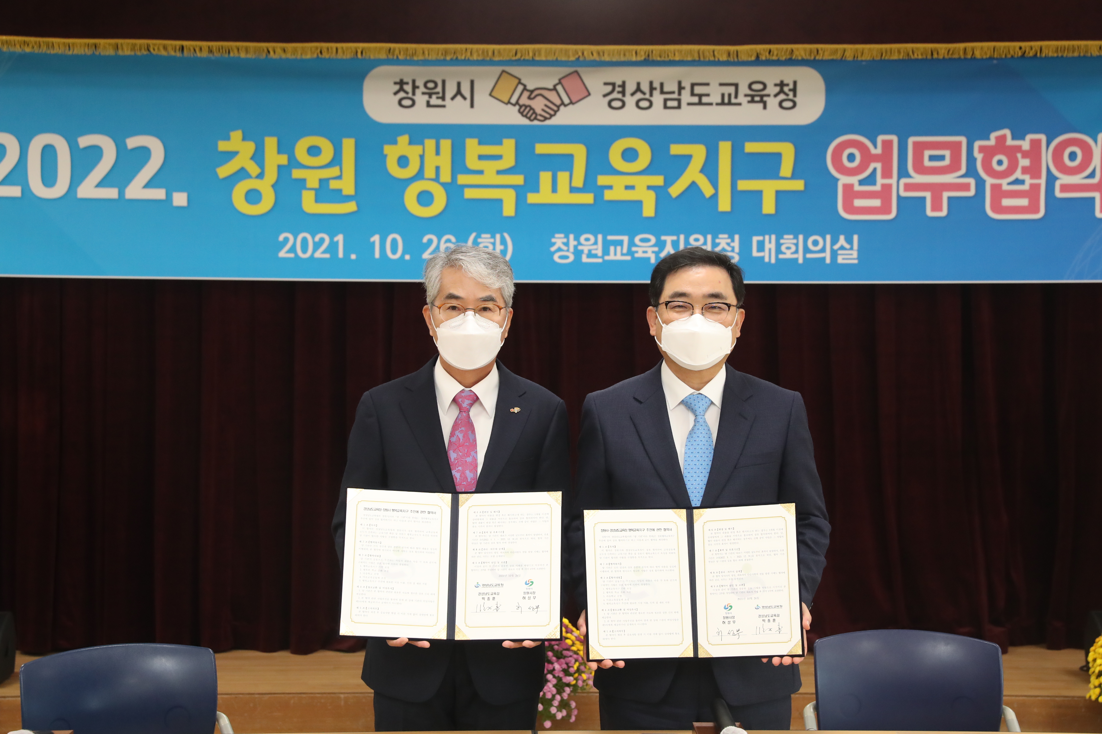 경남교육청, 창원시와 행복교육지구 업무협약 체결 - 관련이미지1