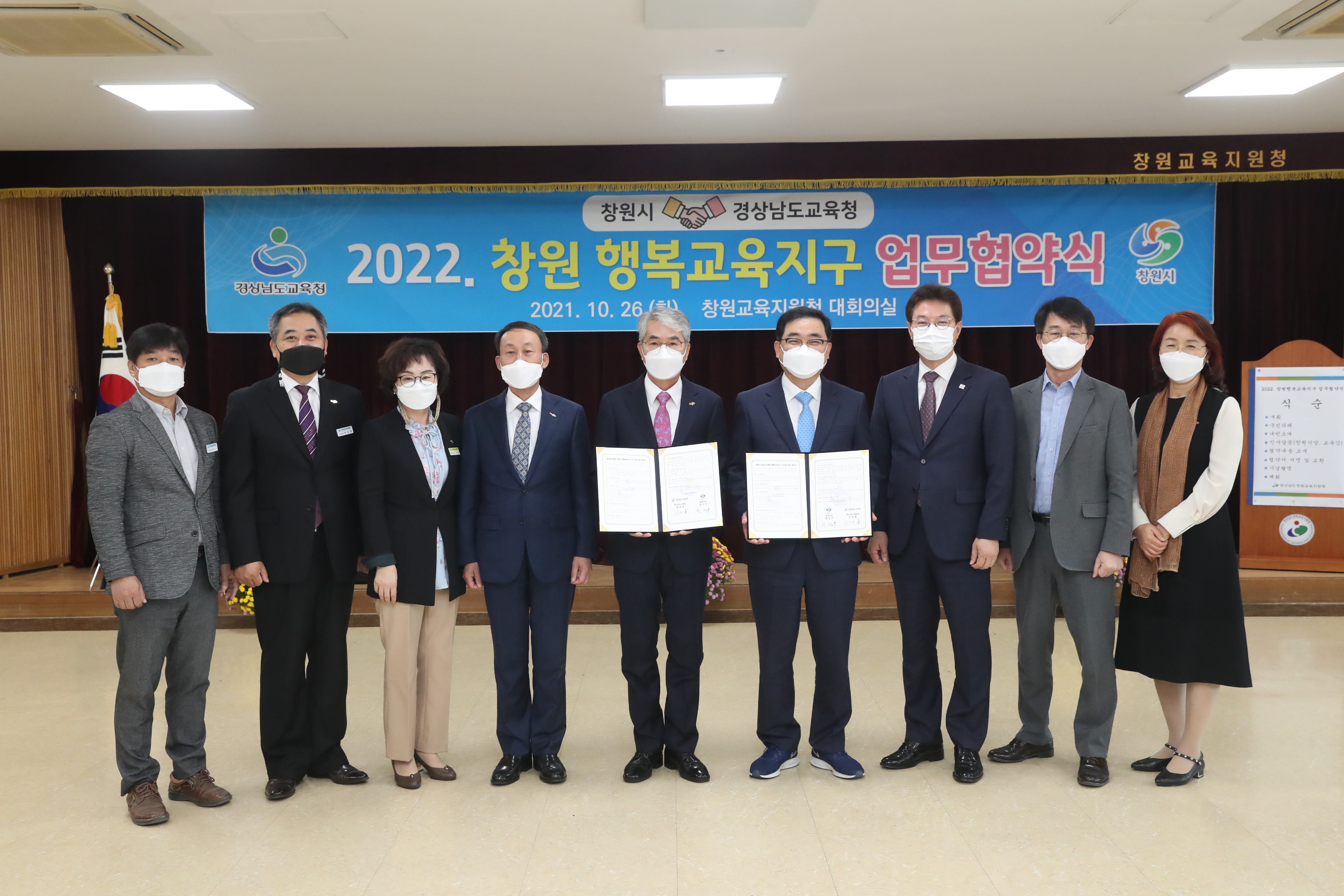 경남교육청, 창원시와 행복교육지구 업무협약 체결 - 관련이미지2