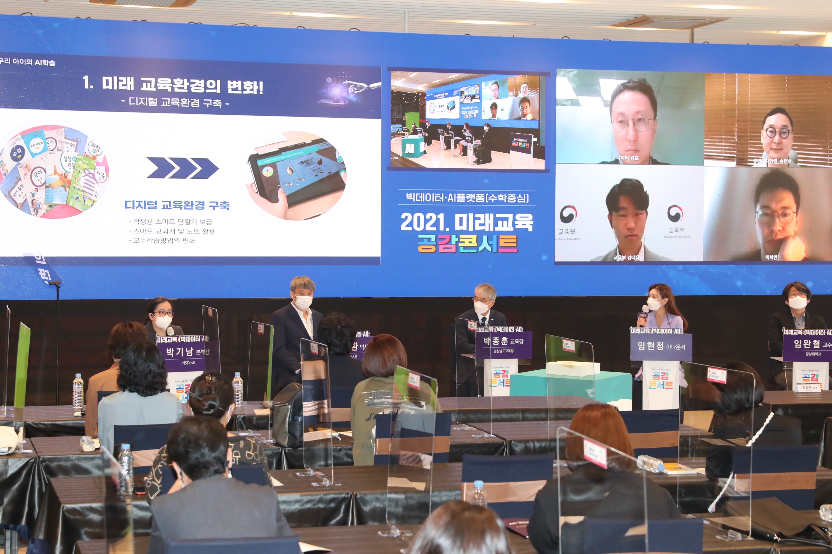 경남교육청, 진주에서 미래교육 공감콘서트 개최 - 관련이미지1