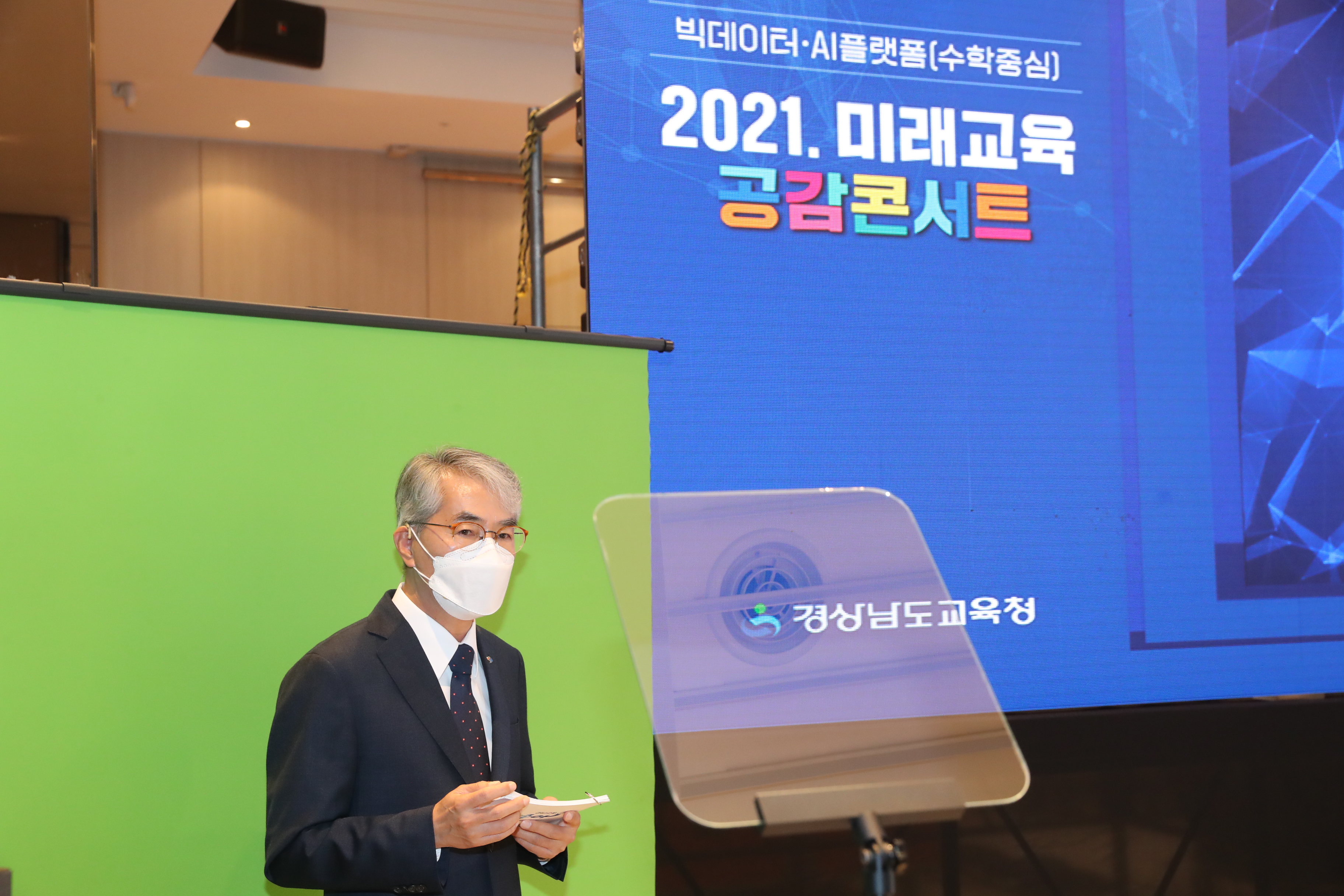 경남교육청, 진주에서 미래교육 공감콘서트 개최 - 관련이미지2