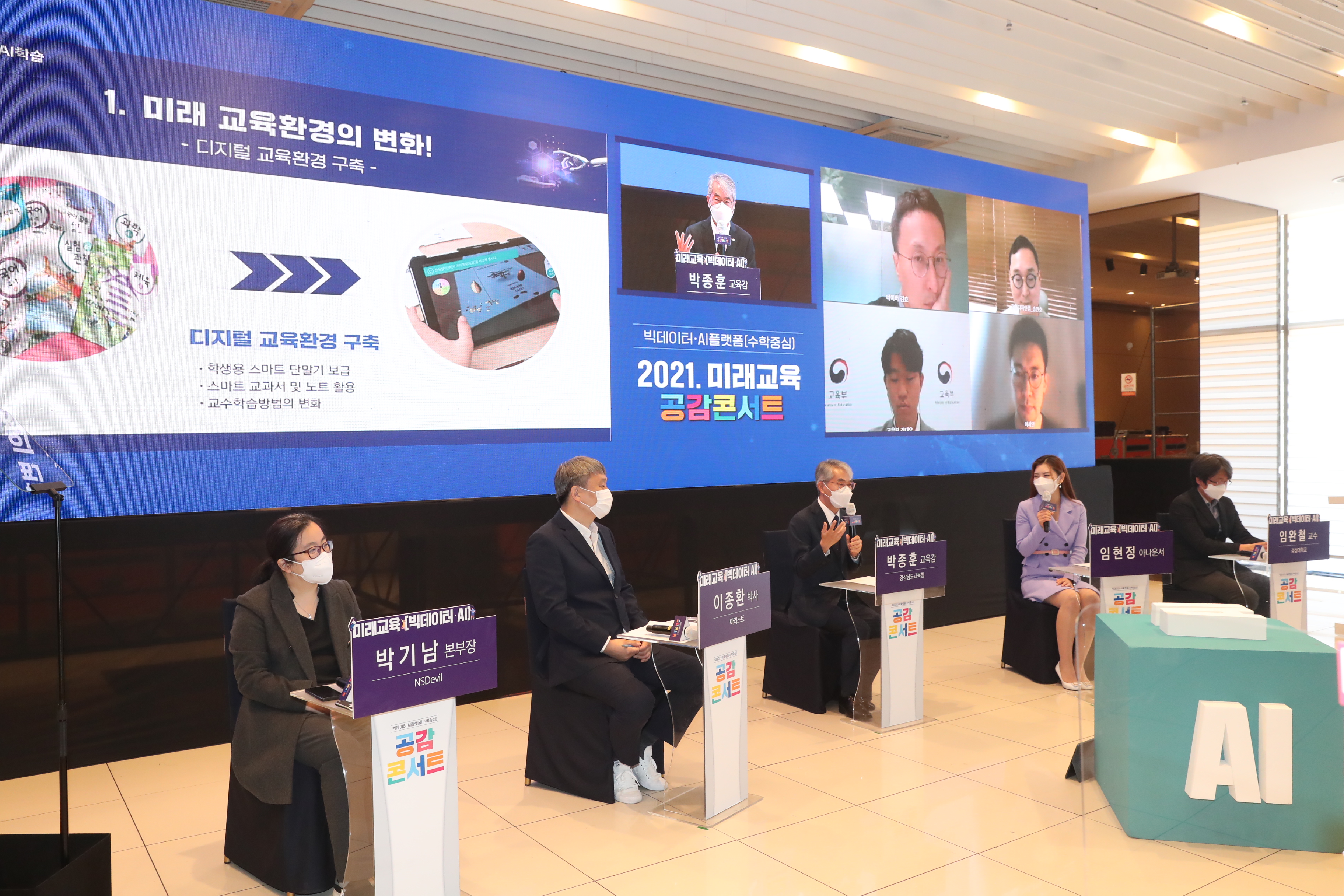 경남교육청, 진주에서 미래교육 공감콘서트 개최 - 관련이미지3