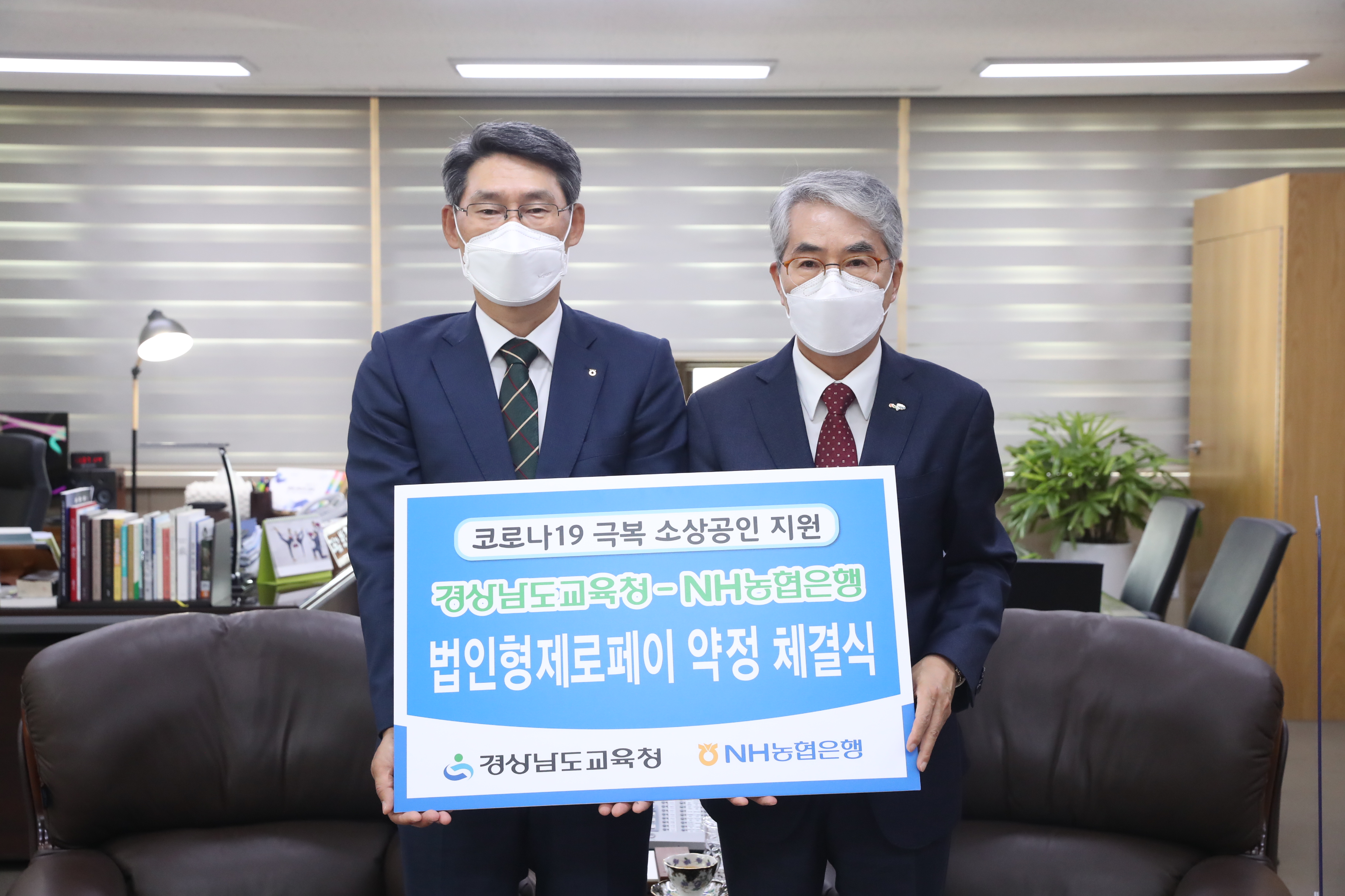 경남교육청, 시·도교육청 최초 ‘법인형제로페이’ 시행 - 관련이미지1