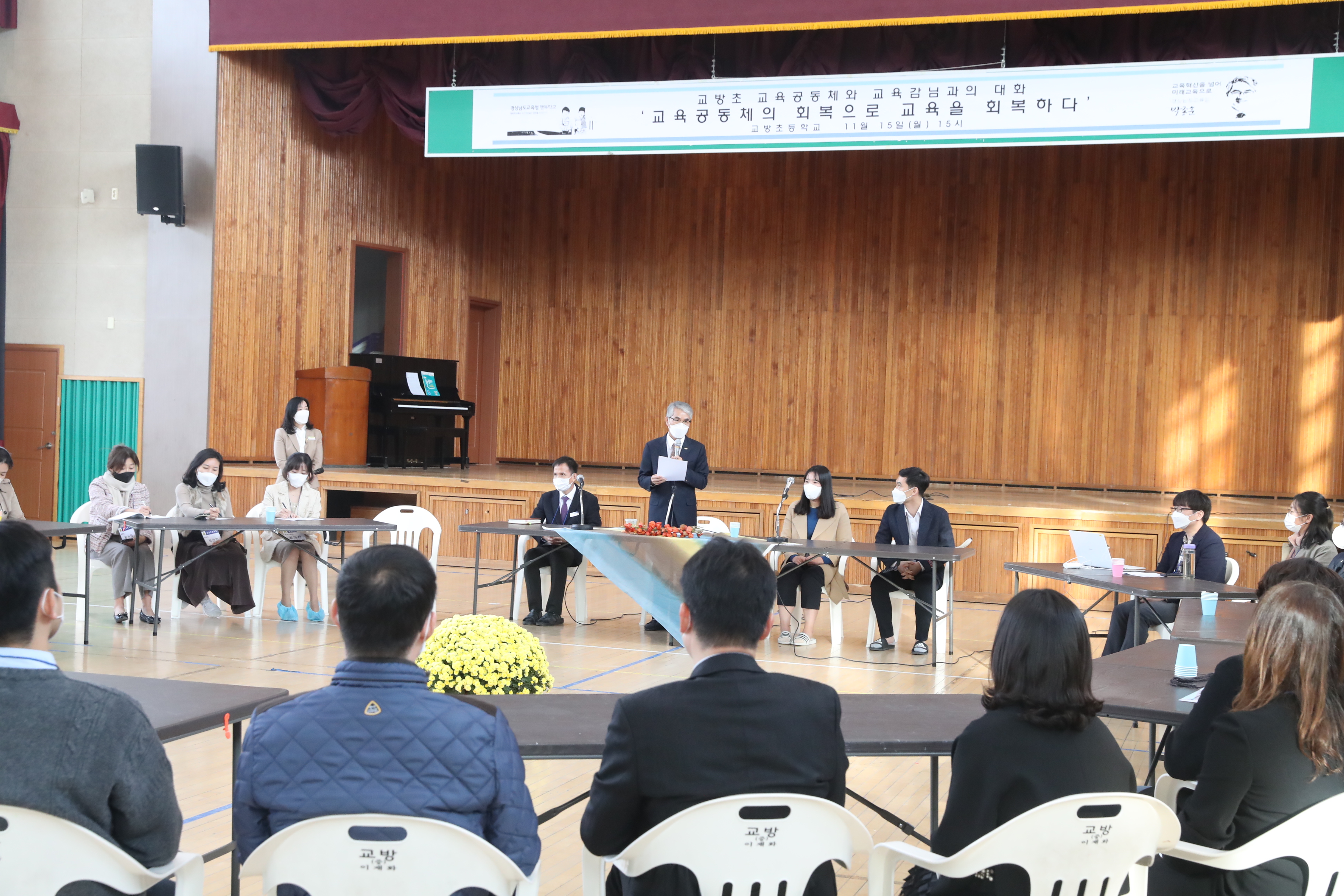 박종훈교육감, 교방초에서 교육공동체와 교육회복을 이야기하다(정책기획관 정현정 ☎ 278-1732 또는 고희점 ☎ 278-1730) - 관련이미지2