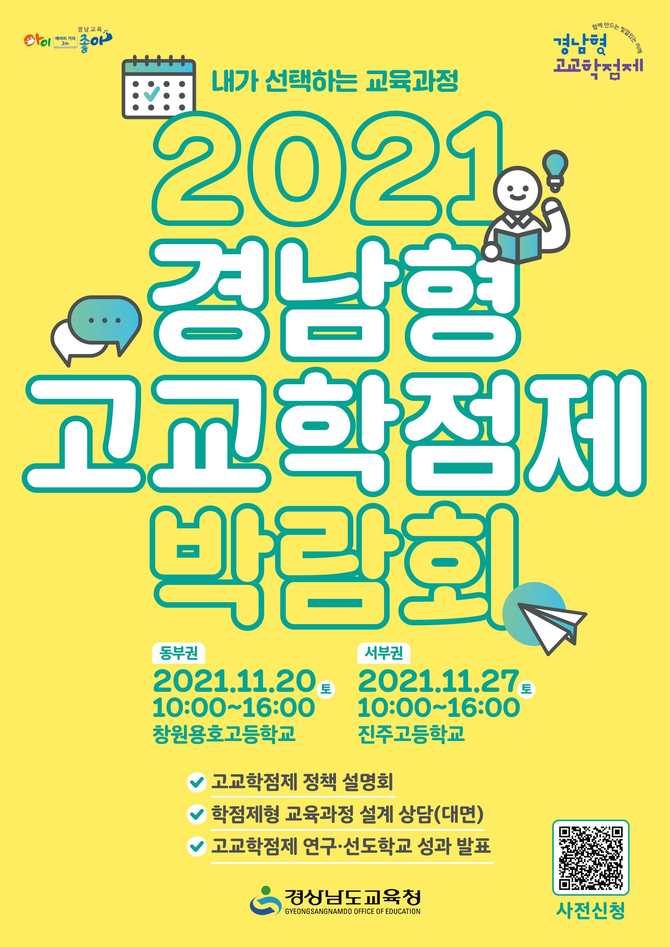고교학점제 궁금증 해결해 드립니다(중등교육과 신상철 ☎268-1406) - 관련이미지1