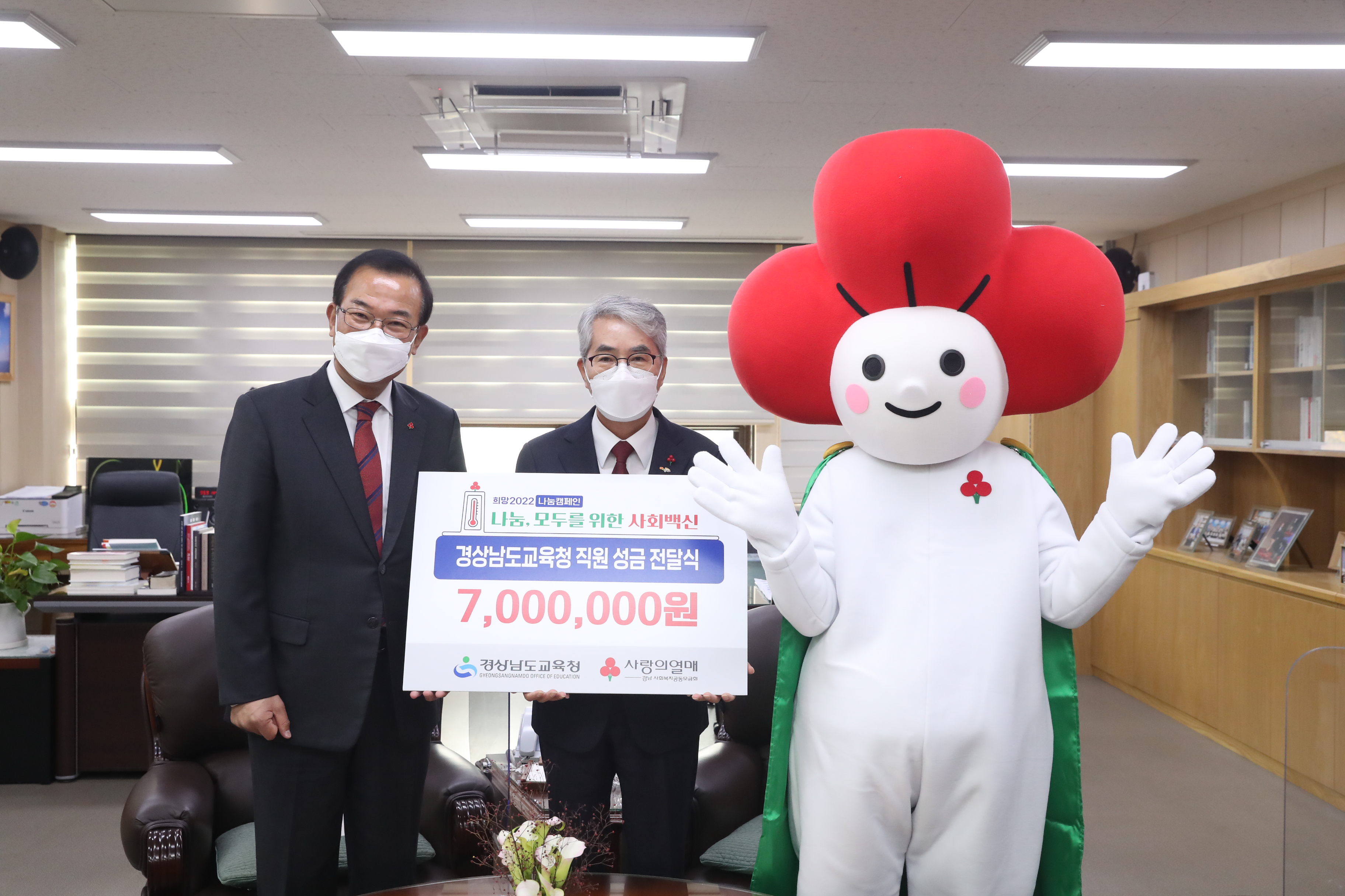 경남교육청, 희망2022 나눔 캠페인 ‘사랑의 열매 달기’ 동참(총무과 김만길 ☎268-1321 또는 고영삼 ☎268-1323) - 관련이미지2