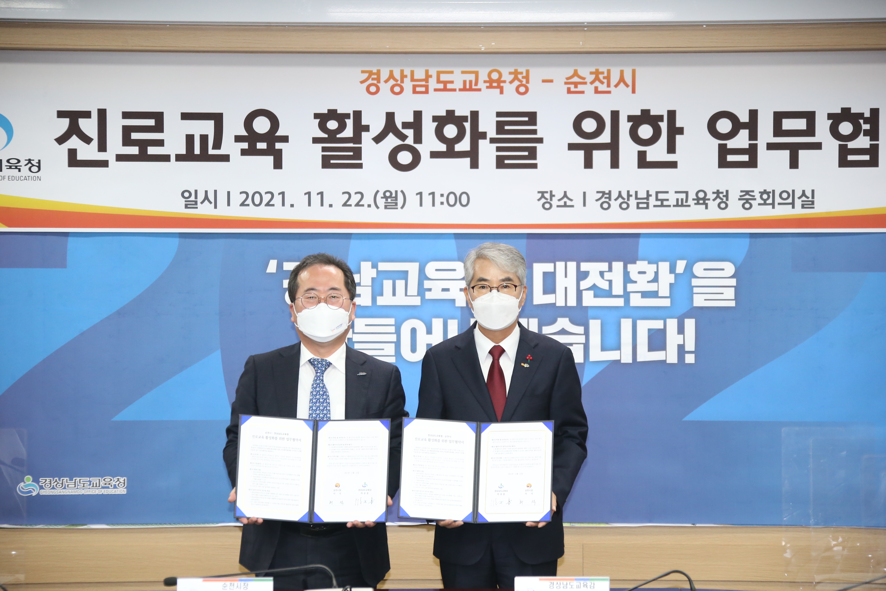 경남교육청, 순천시와 진로교육 활성화 업무협약 체결(진로교육과 김형남 ☎268-1390) - 관련이미지2