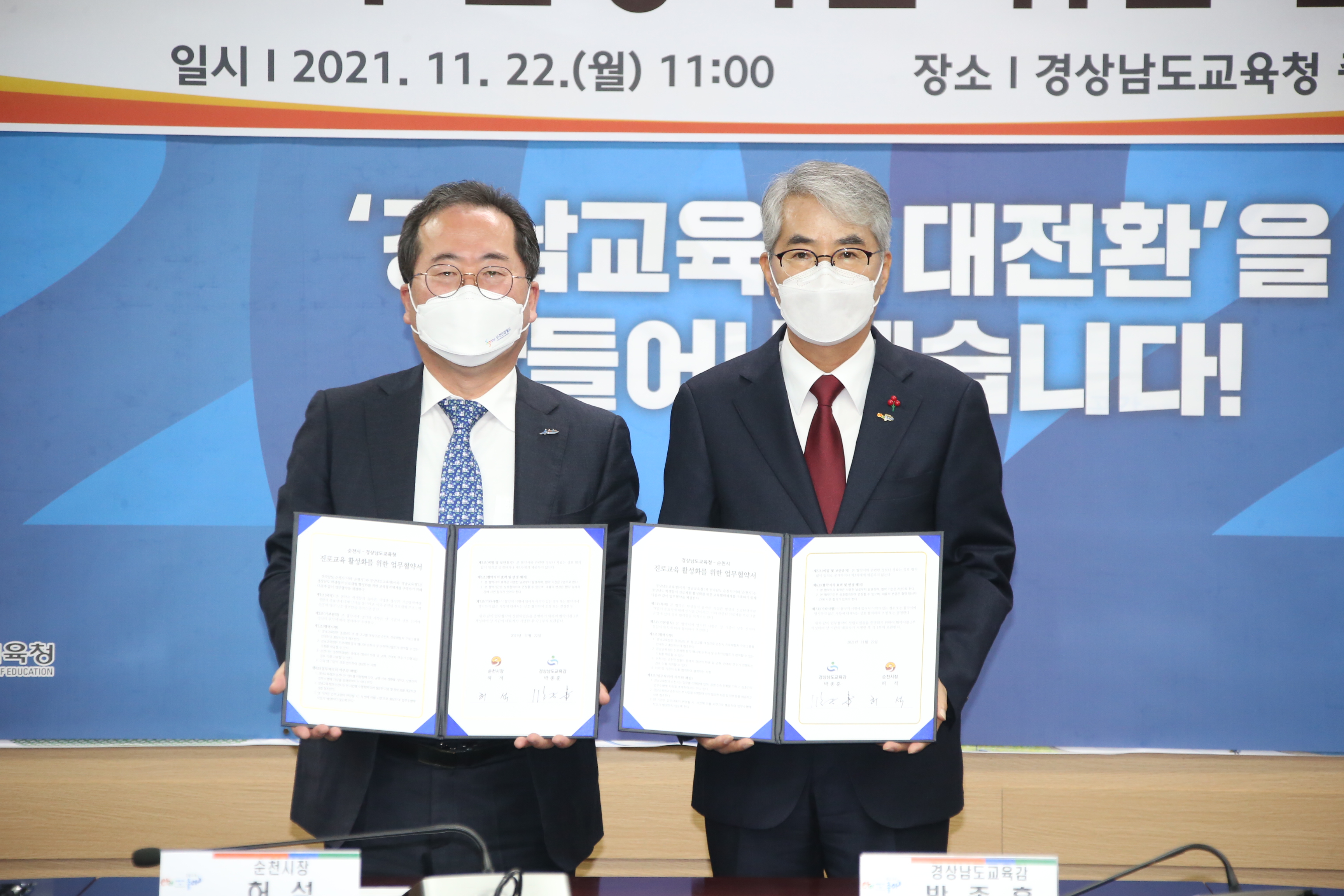 경남교육청, 순천시와 진로교육 활성화 업무협약 체결 - 관련이미지2
