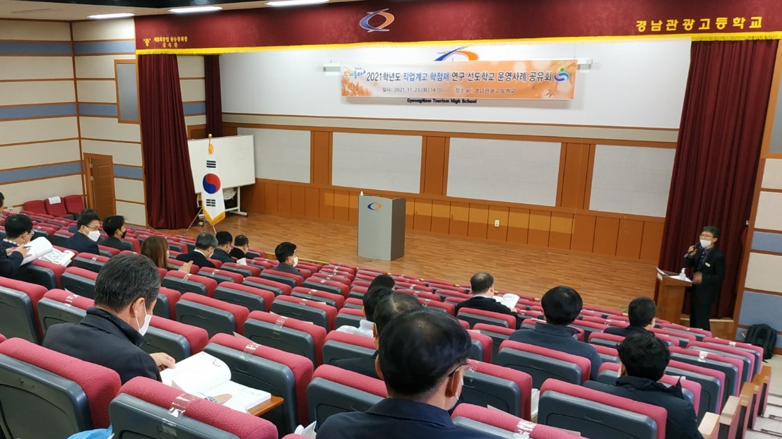 경남교육청, 특성화고 학점제 운영 성과 공유(진로교육과 정선희 ☎268-1391 또는 최창렬 ☎268-1395) - 관련이미지2