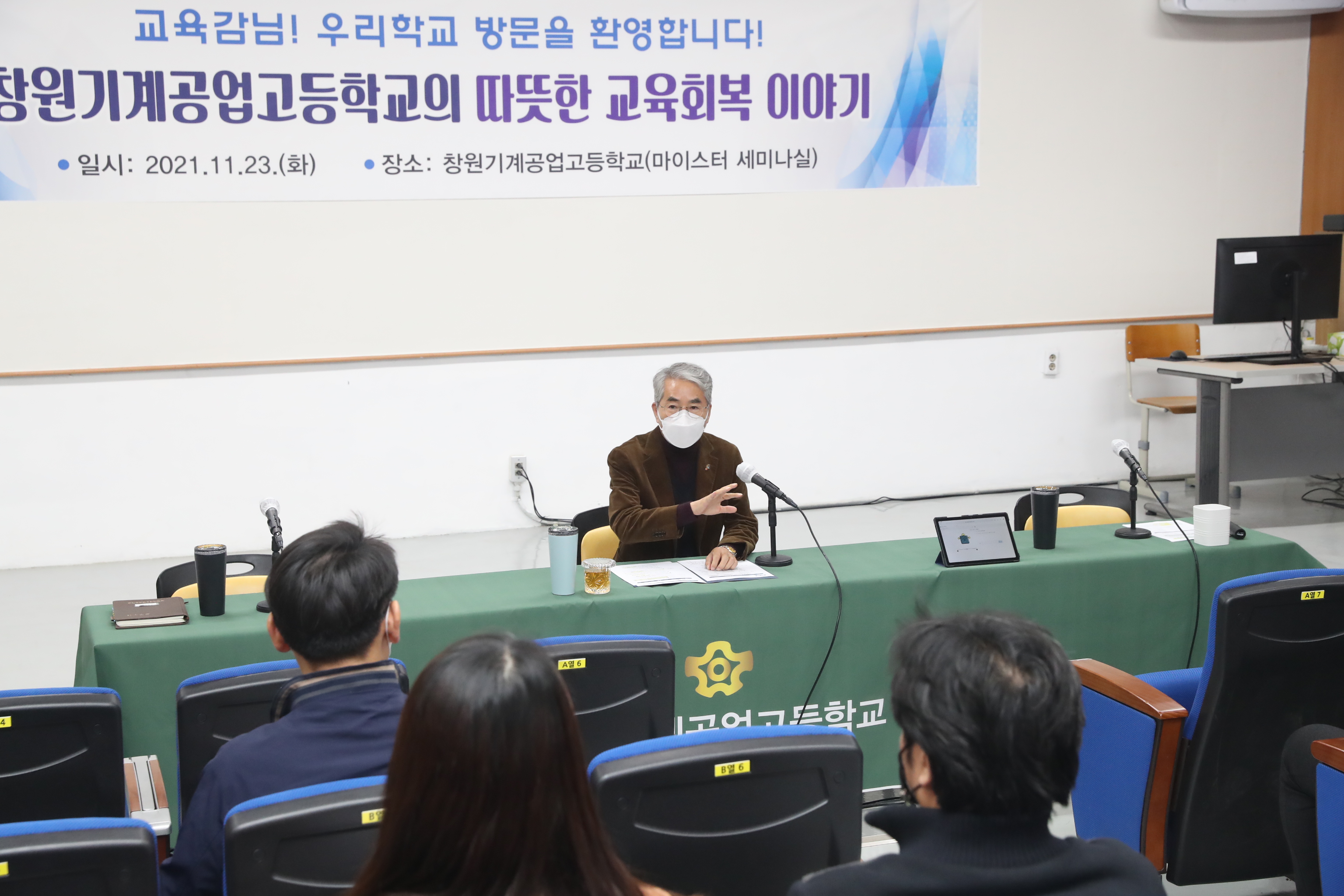 박종훈교육감, 창원기계공고에서 특성화고 교육회복을 살피다(정책기획관 고희점 ☎ 278-1730 또는 정현정 ☎ 278-1732) - 관련이미지1