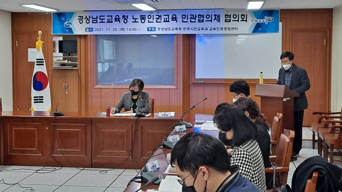 경남교육청, 학생 노동인권교육 민관협의체 출범(민주시민교육과 이필우 ☎210-5171 또는 제종준 ☎210-5176) - 관련이미지1