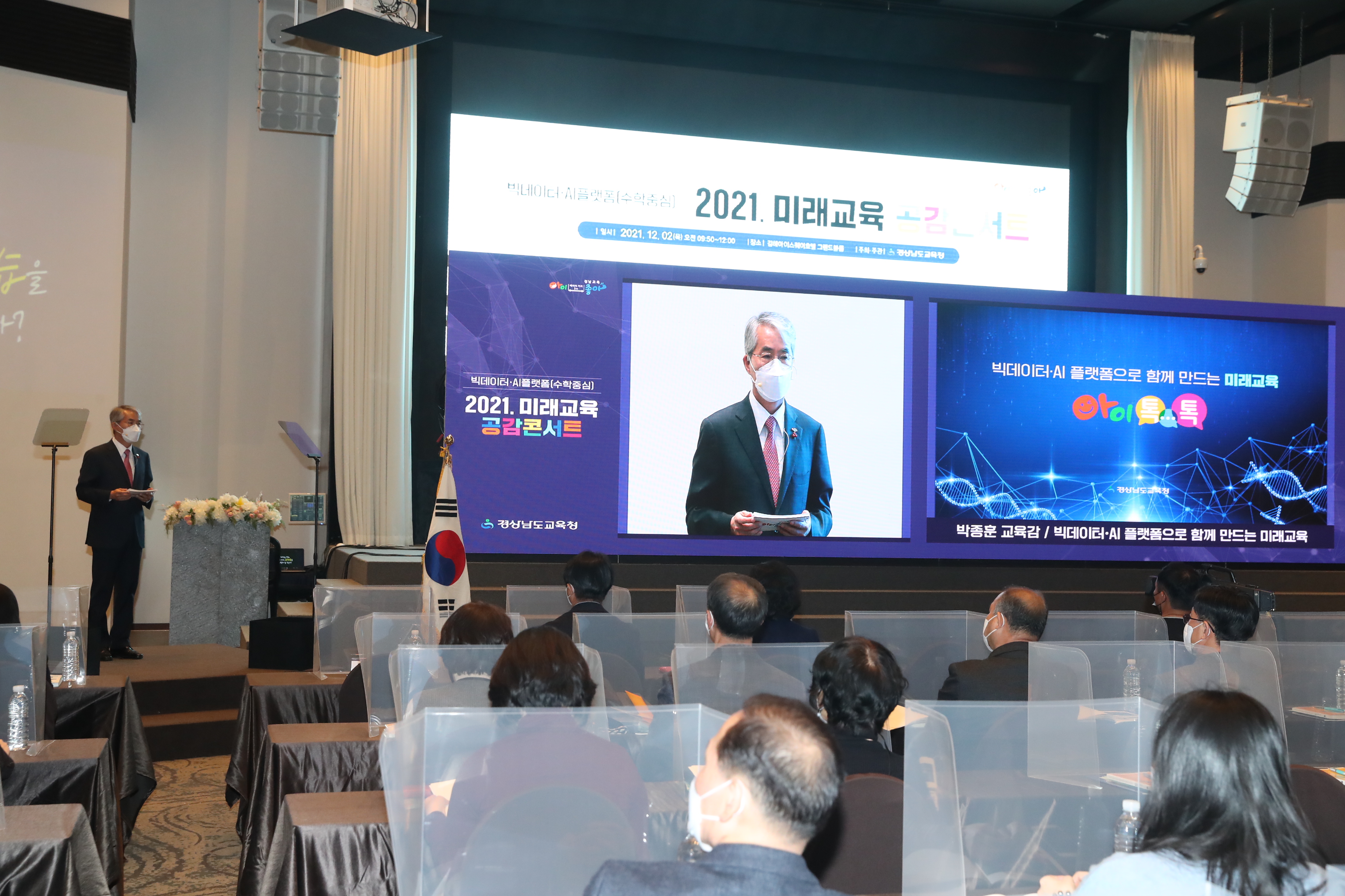 경남교육청, 김해에서 미래교육 공감콘서트 개최(창의인재과 정인수 ☎268-1201 또는 이동수 ☎268-1202) - 관련이미지1