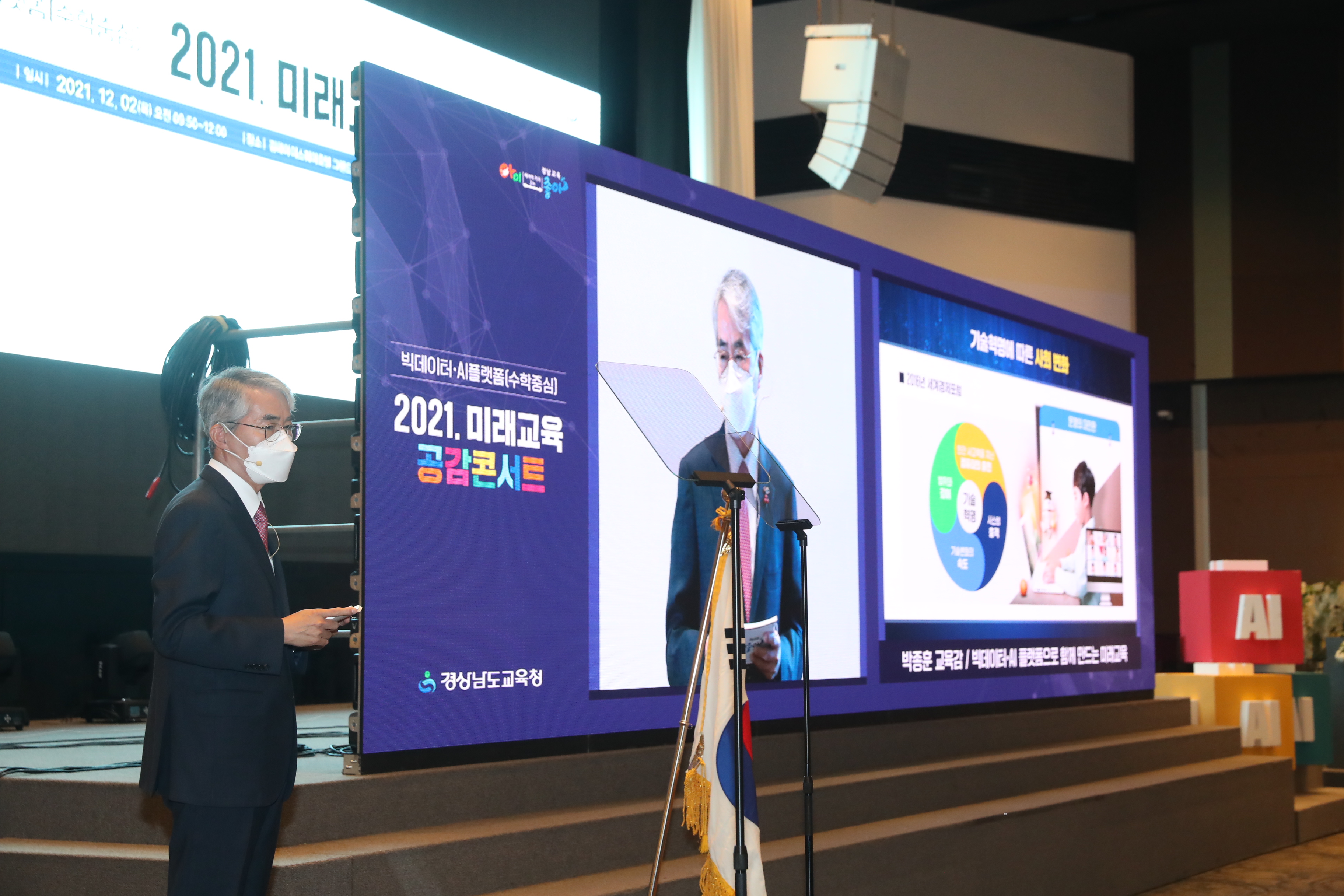 경남교육청, 김해에서 미래교육 공감콘서트 개최(창의인재과 정인수 ☎268-1201 또는 이동수 ☎268-1202) - 관련이미지2