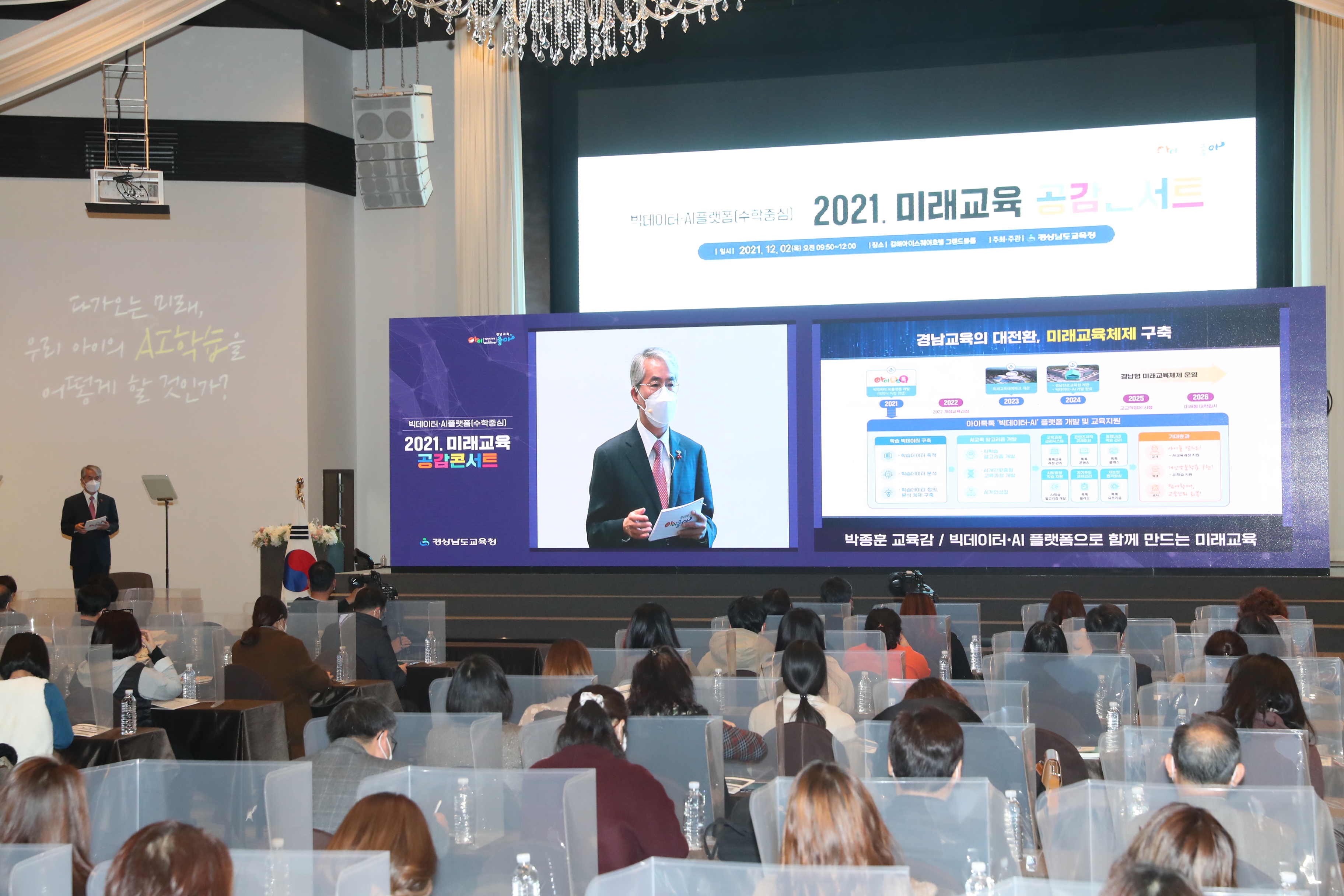 경남교육청, 김해에서 미래교육 공감콘서트 개최(창의인재과 정인수 ☎268-1201 또는 이동수 ☎268-1202) - 관련이미지3