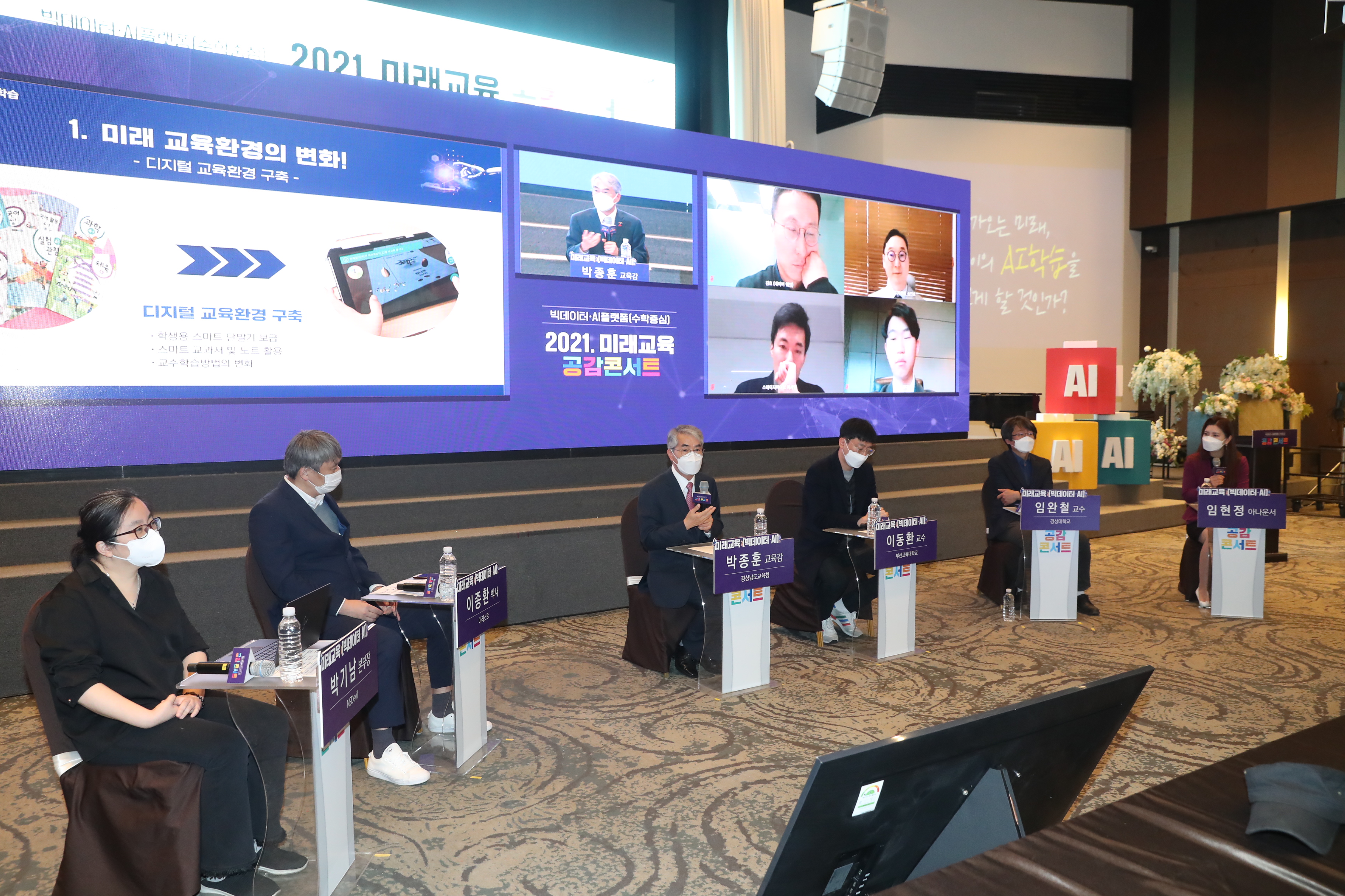 경남교육청, 김해에서 미래교육 공감콘서트 개최(창의인재과 정인수 ☎268-1201 또는 이동수 ☎268-1202) - 관련이미지5