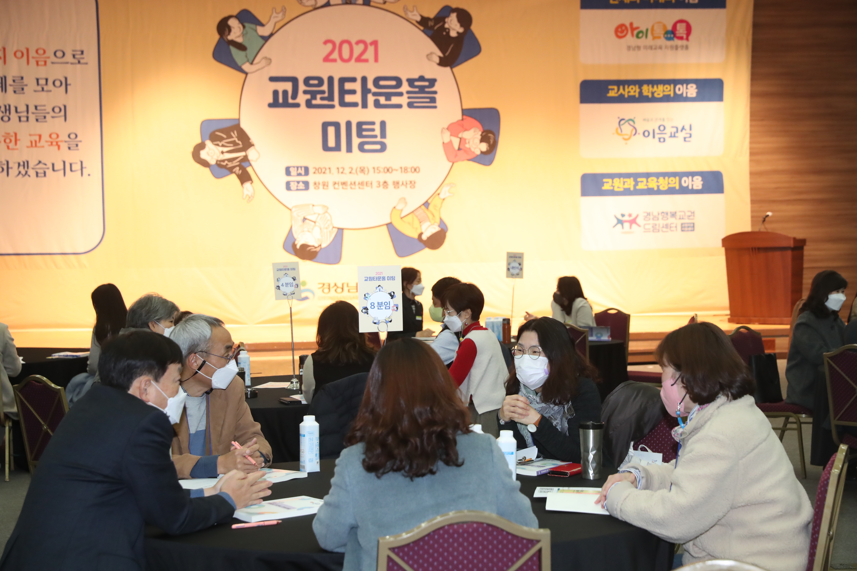 학교 현장의 의견을 듣습니다 교원 타운홀 미팅(학교혁신과 백혜란 ☎278-1696) - 관련이미지7