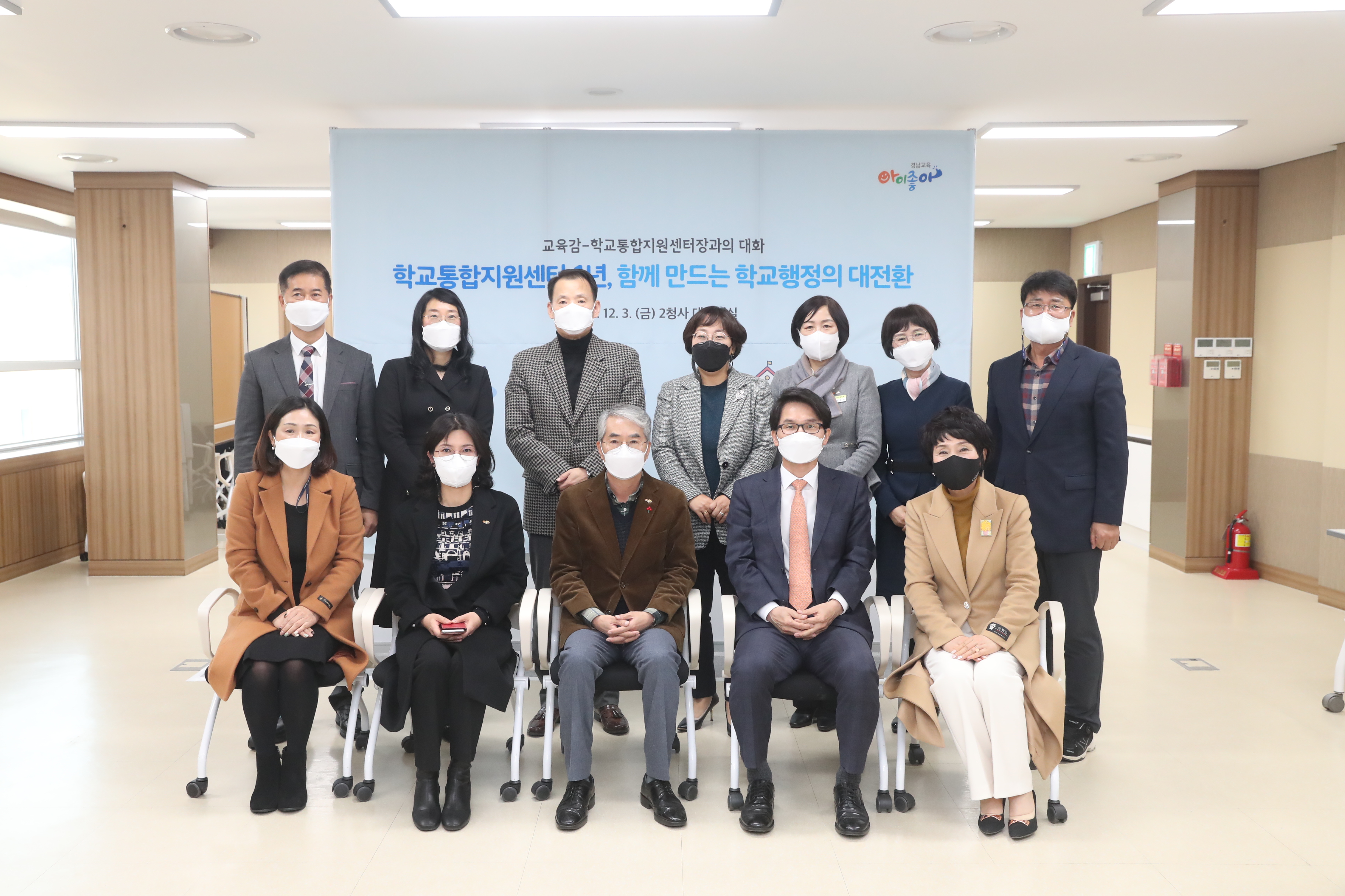 학교통합지원센터 1년, 함께 만드는 학교행정 대전환(정책기획관 노현영 ☎278-1672) - 관련이미지4