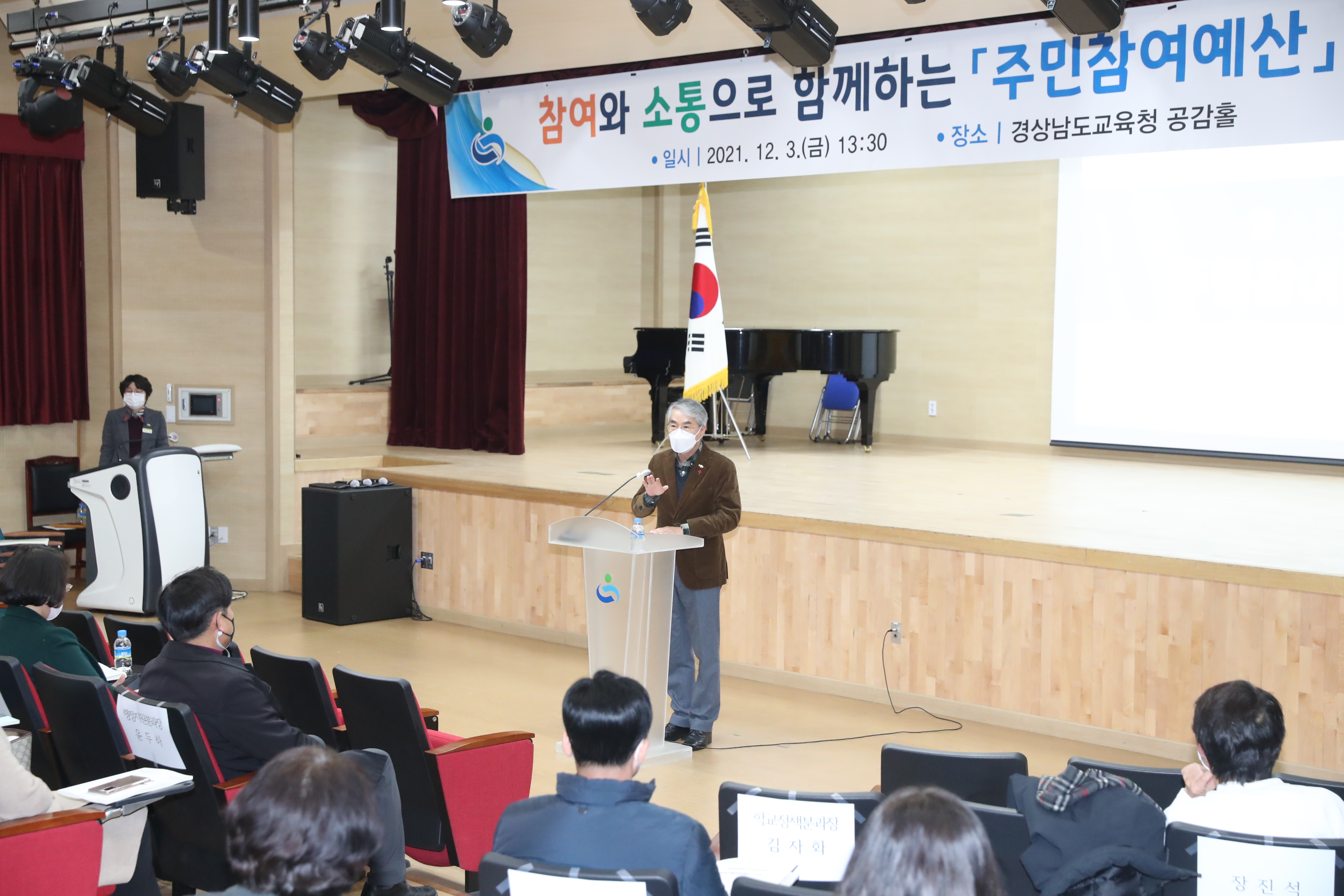 경남교육청, 참여와 소통으로 함께하는 주민참여예산 연수 - 관련이미지2