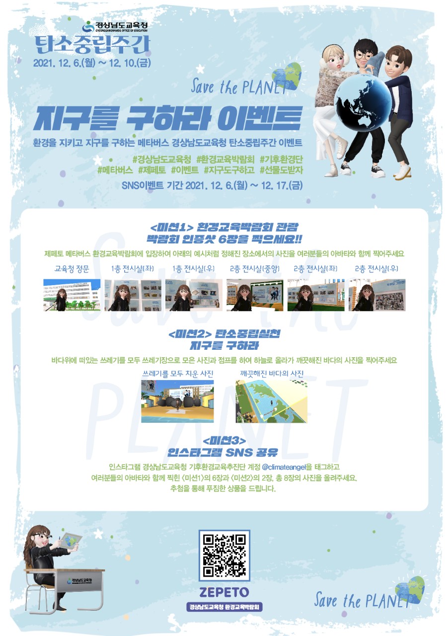 경남교육청, 탄소중립 주간 운영 「더 늦기 전에 2050 탄소중립」(기후환경교육추진단 김경화 ☎278-1642) - 관련이미지2