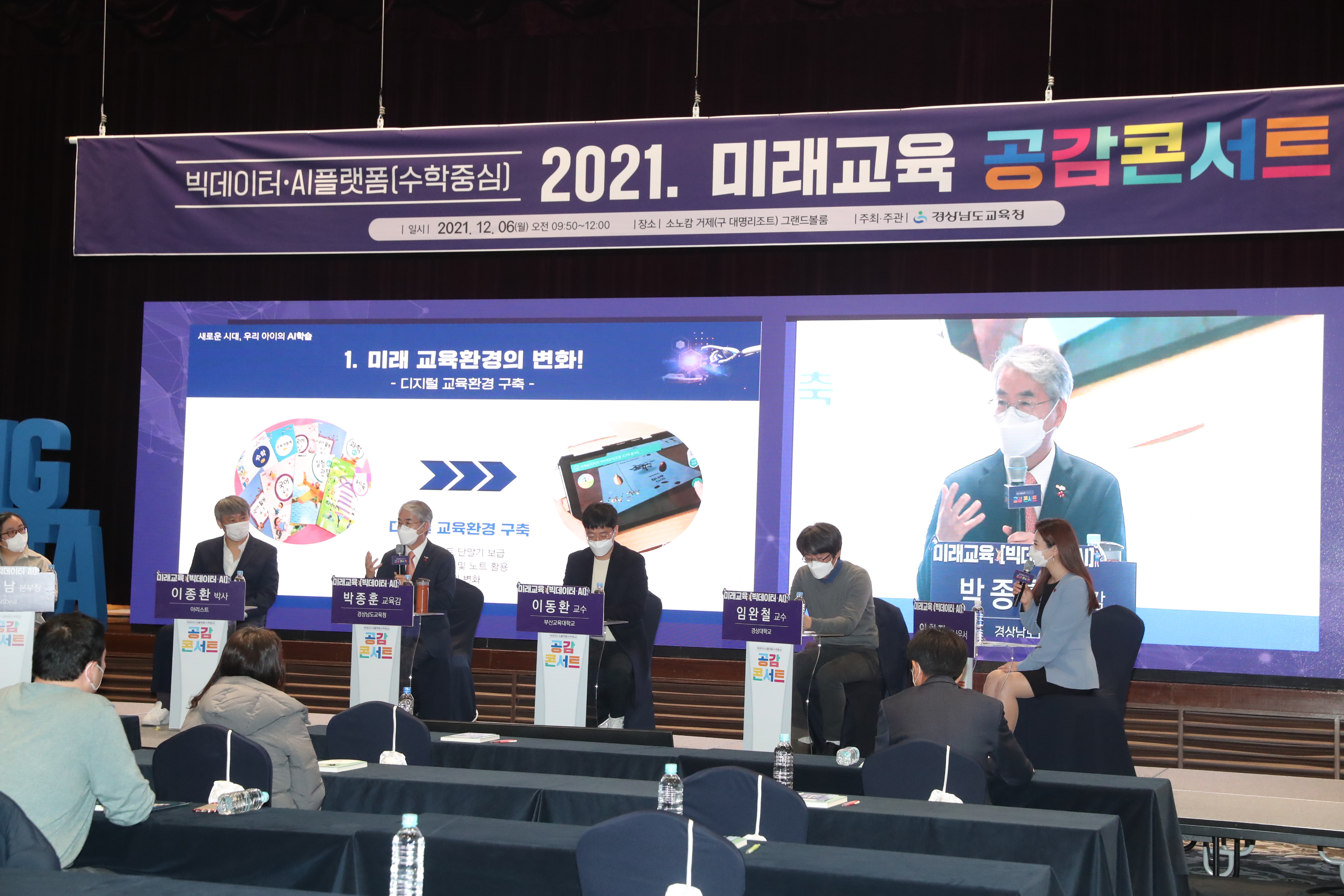 경남교육청, 미래교육 공감 콘서트 성황리 마무리(창의인재과 정인수 ☎268-1201 또는 이동수 ☎268-1202) - 관련이미지2