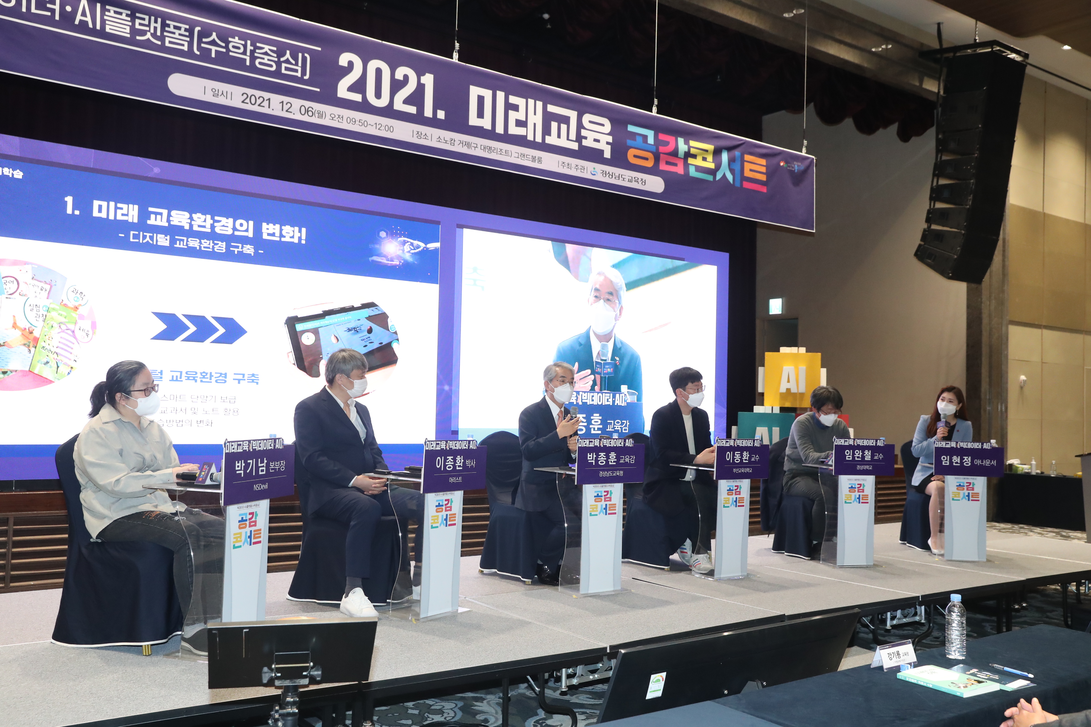 경남교육청, 미래교육 공감 콘서트 성황리 마무리(창의인재과 정인수 ☎268-1201 또는 이동수 ☎268-1202) - 관련이미지3