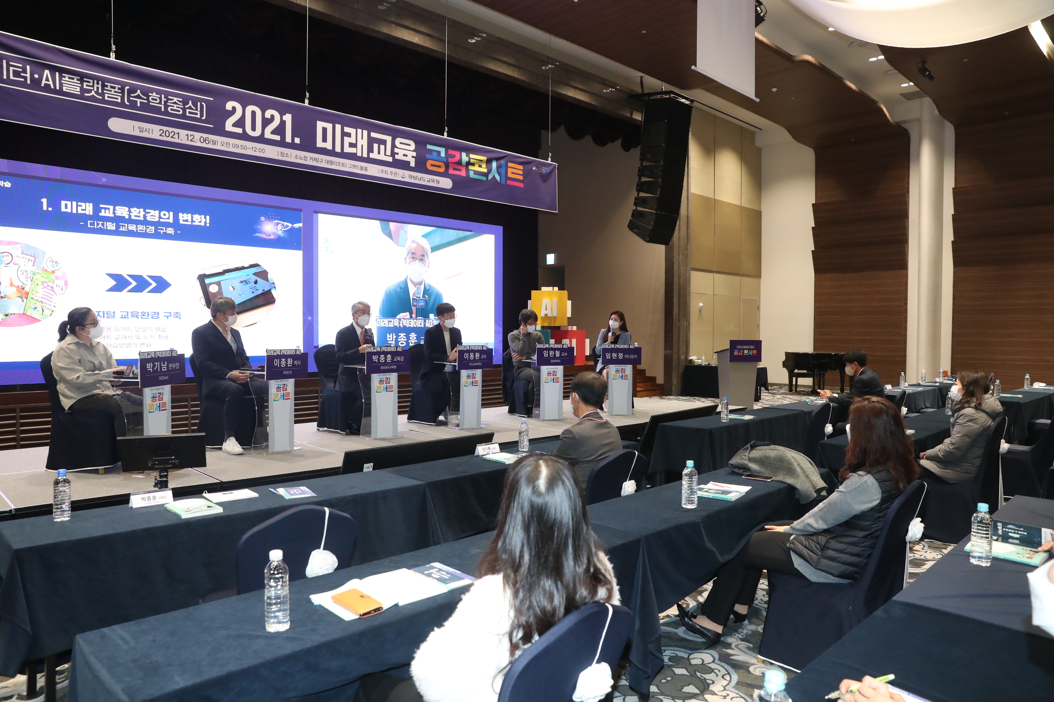 경남교육청, 미래교육 공감 콘서트 성황리 마무리(창의인재과 정인수 ☎268-1201 또는 이동수 ☎268-1202) - 관련이미지4
