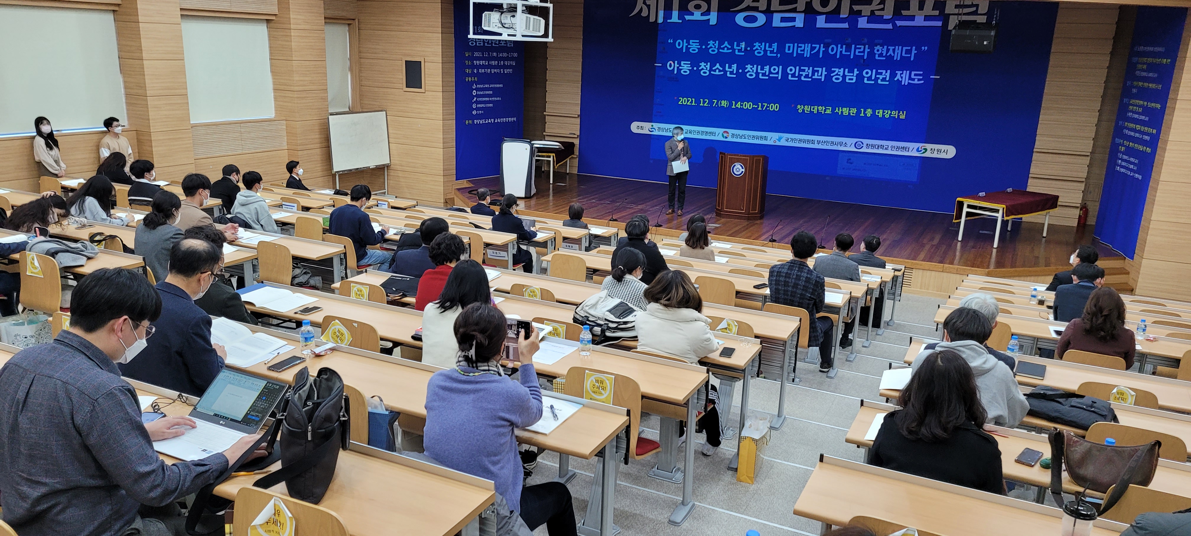 경남의 아동·청소년·청년의 인권을 고민하다(민주시민교육과 송미진 ☎210-5174) - 관련이미지1