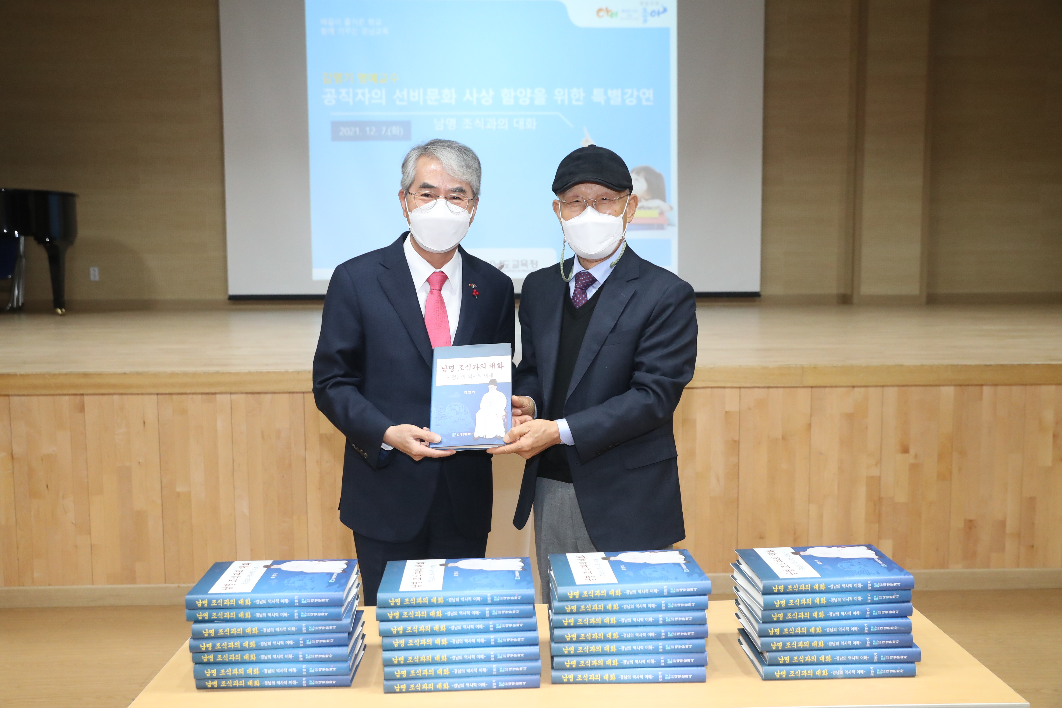 경남교육청, 공직자의 선비정신 함양을 위한 특별강연(총무과 김만길 ☎268-1321 또는 고영삼 ☎268-1323) - 관련이미지1