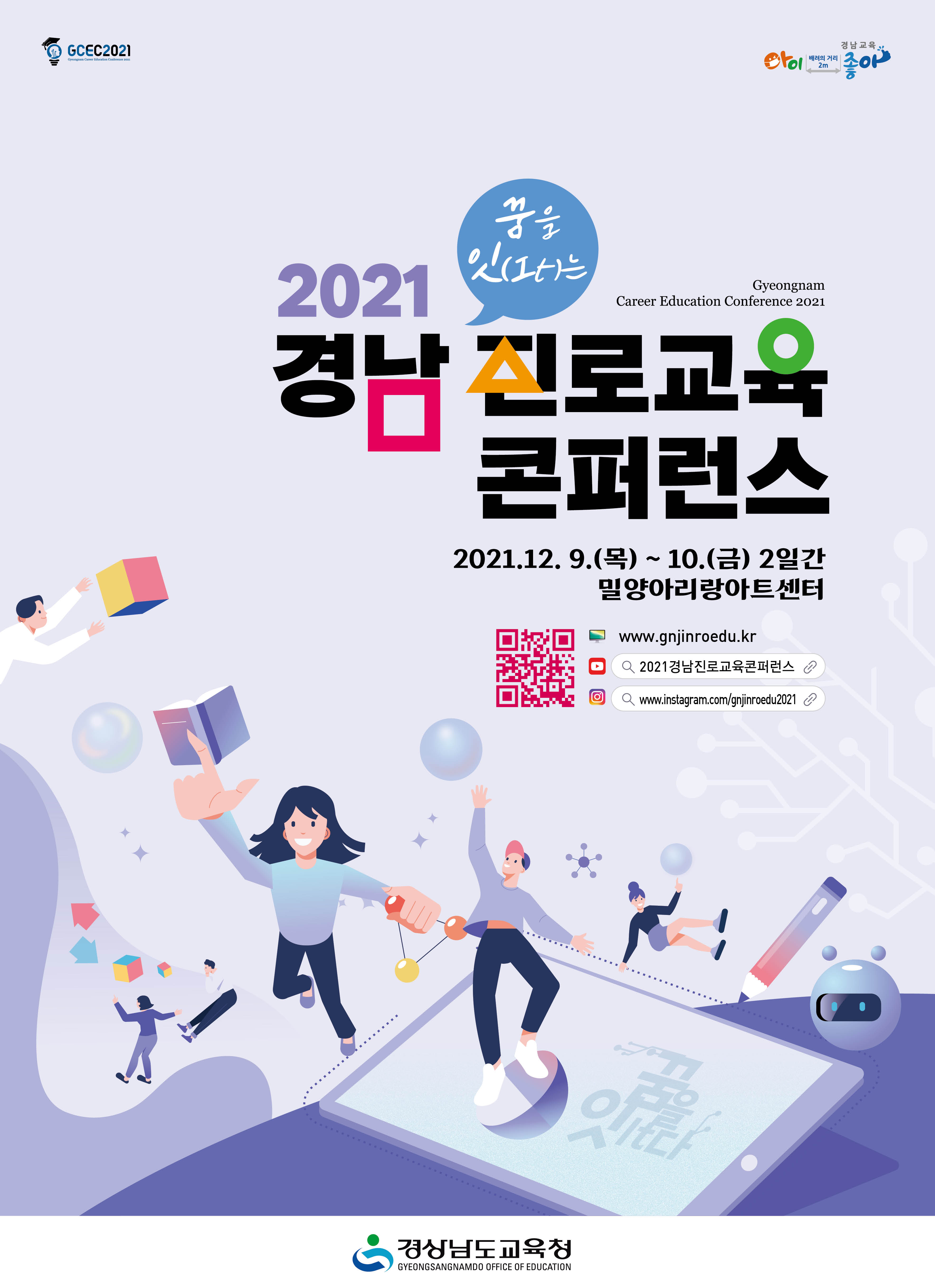 경남진로교육콘퍼런스 꿈을 잇다(진로교육과 김익수 ☎268-1381 또는 정창욱 ☎268-1383) - 관련이미지1