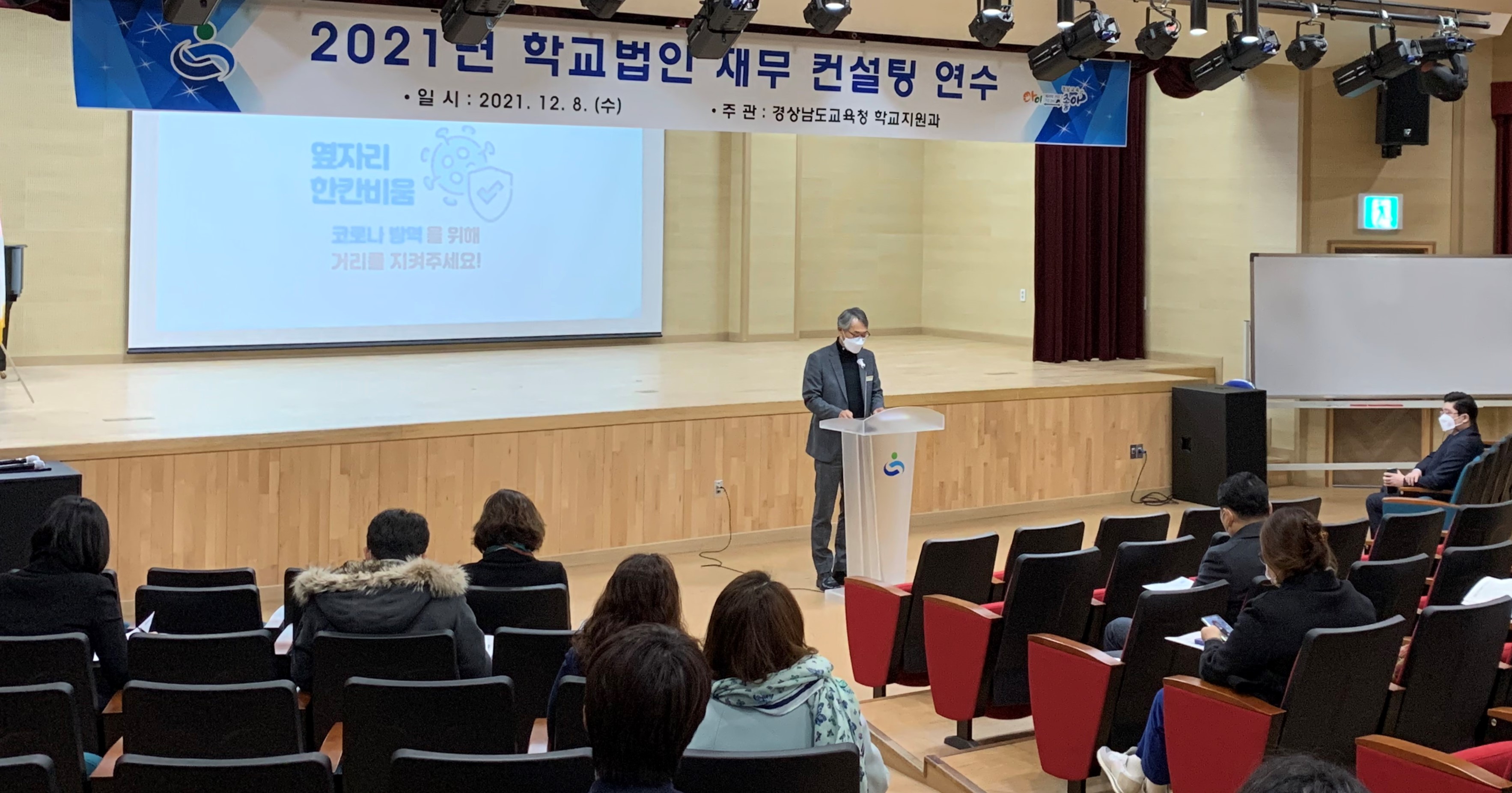 경남교육청, 사학기관 재무 컨설팅 연수(학교지원과 동성현 ☎268-1422) - 관련이미지1