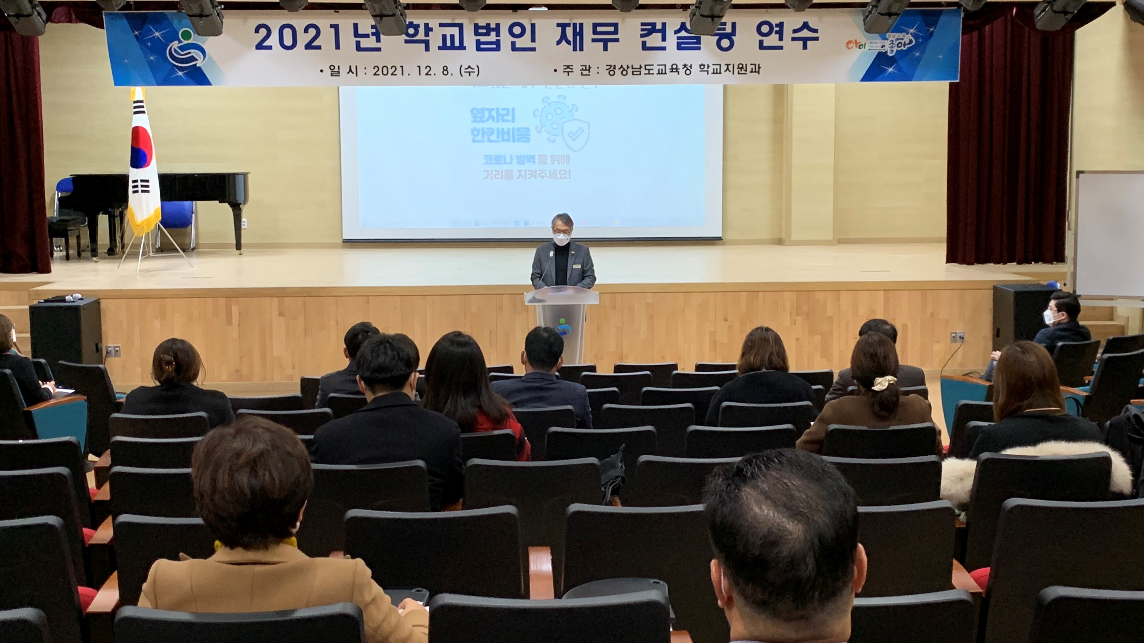 경남교육청, 사학기관 재무 컨설팅 연수(학교지원과 동성현 ☎268-1422) - 관련이미지2