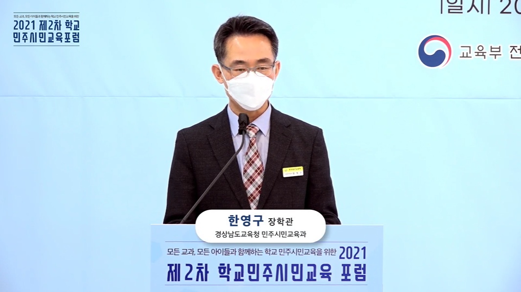 포용적 인재 양성, 민주시민교육에서 답을 찾다(민주시민교육과 김홍재 ☎210-5252) - 관련이미지1