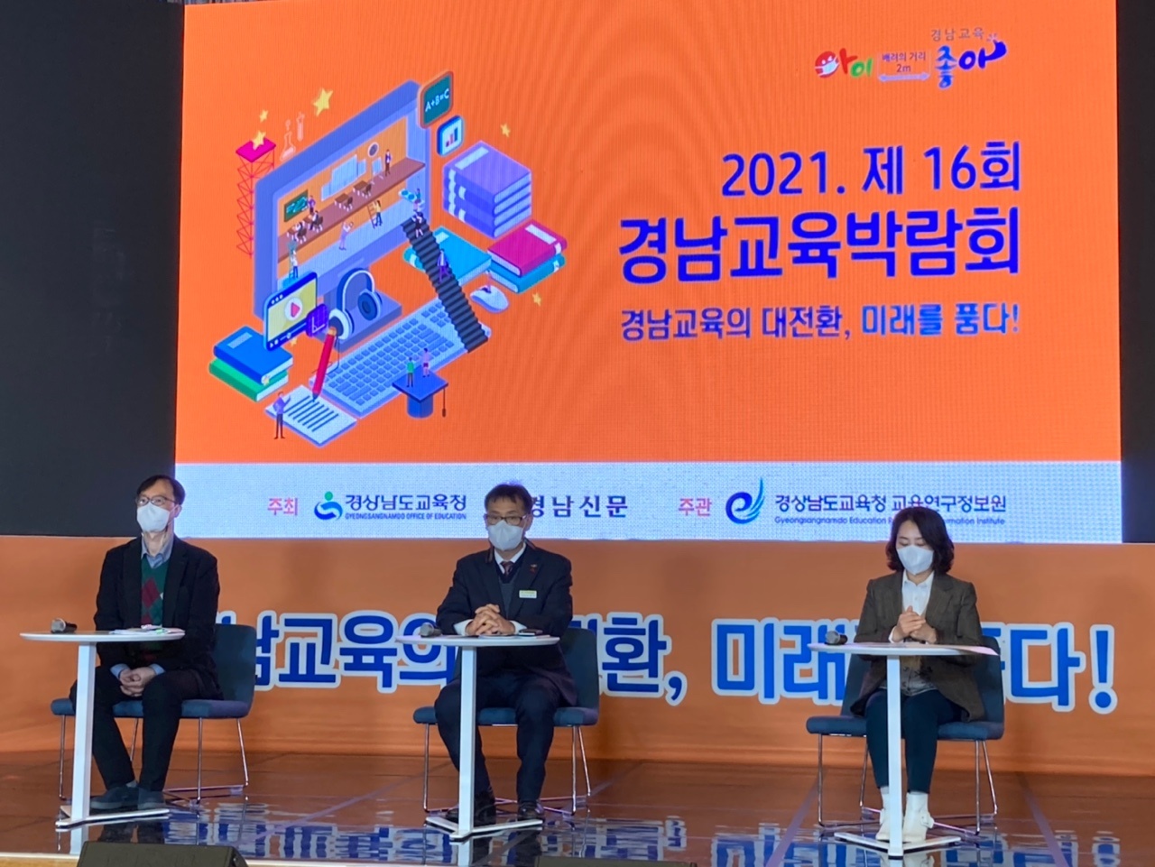 행복학교의 특색있는 교육과정 공유·발전방안 모색 (학교혁신과 우조현 ☎268-1511 또는 김재무 ☎268-1512) - 관련이미지1