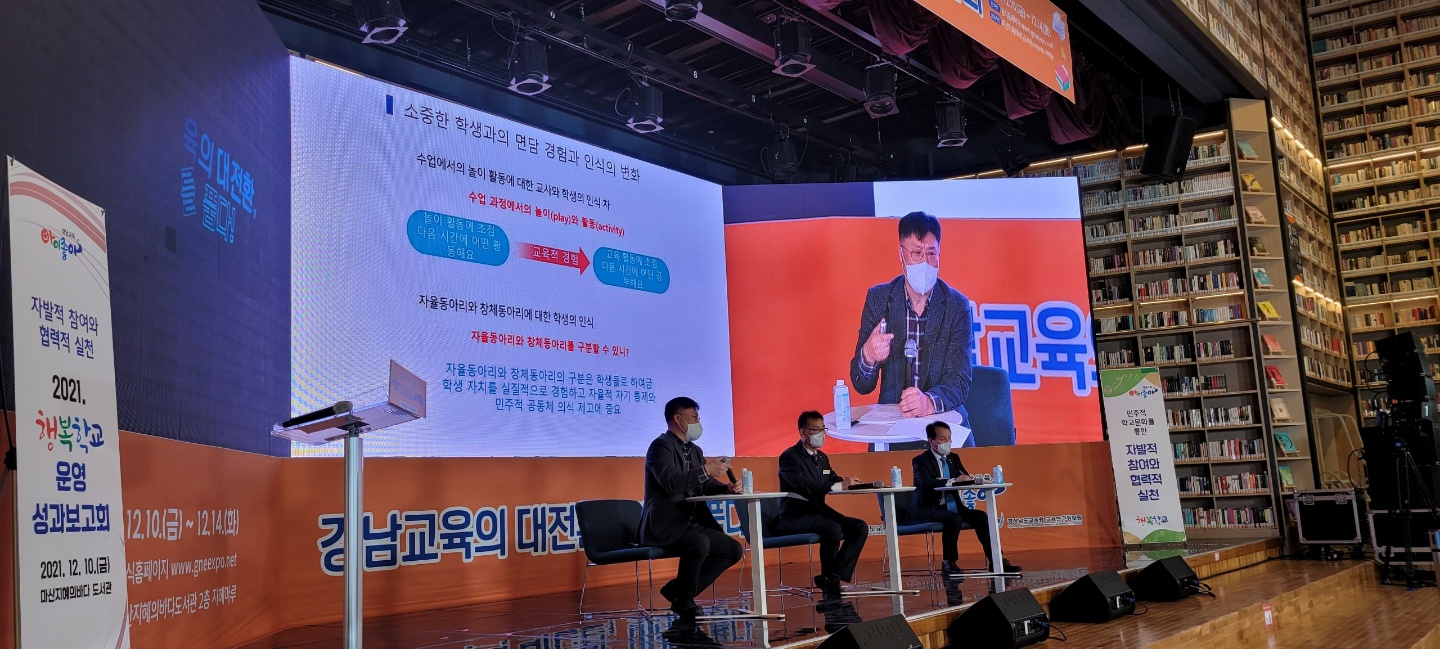 행복학교의 특색있는 교육과정 공유·발전방안 모색 (학교혁신과 우조현 ☎268-1511 또는 김재무 ☎268-1512) - 관련이미지2