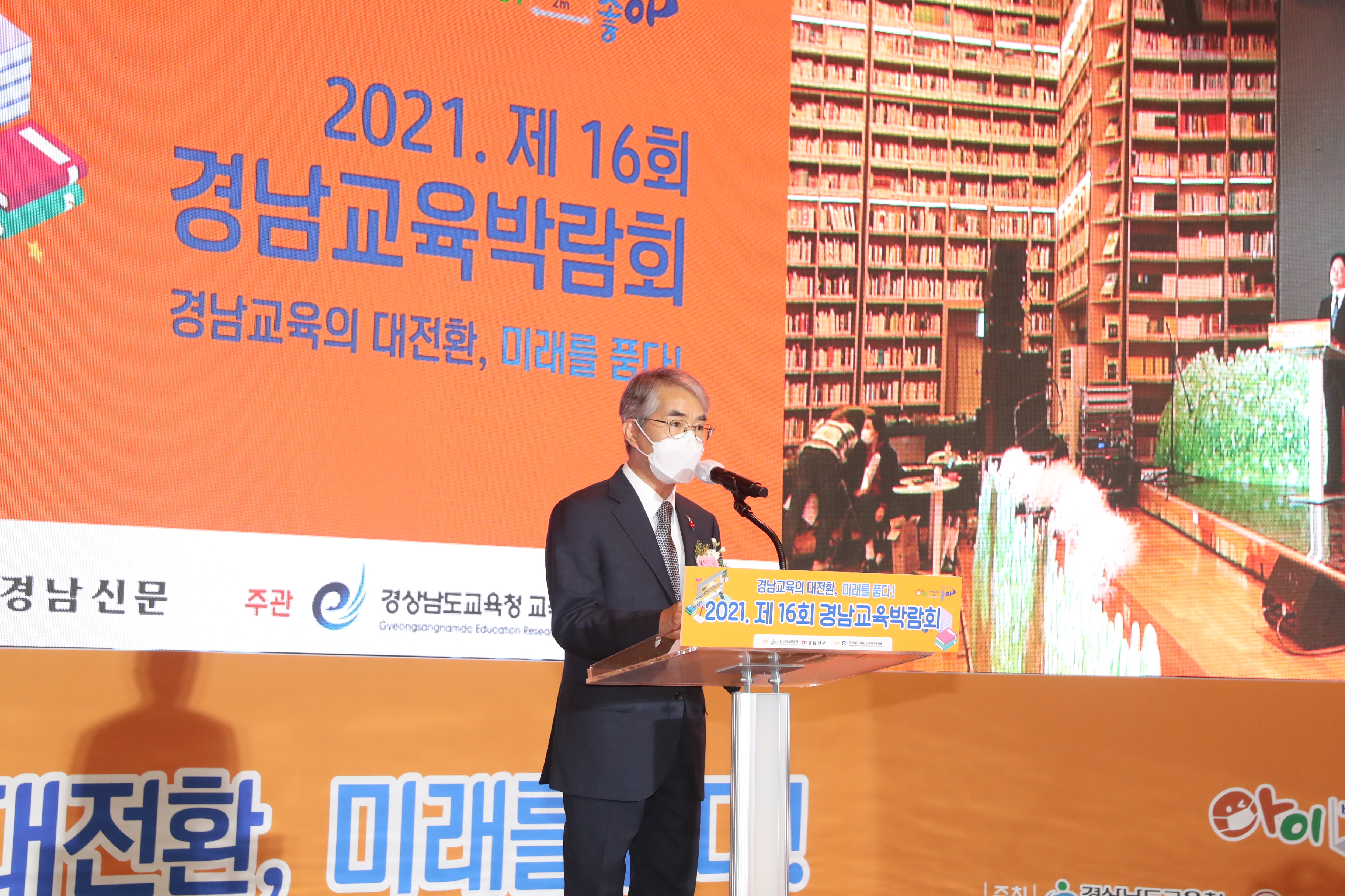 ‘더 나은 미래교육’ 2022년 경남교육 설명회 개최(정책기획관 고희점 ☎278-1730 또는 이혜진 ☎278-1734) - 관련이미지2