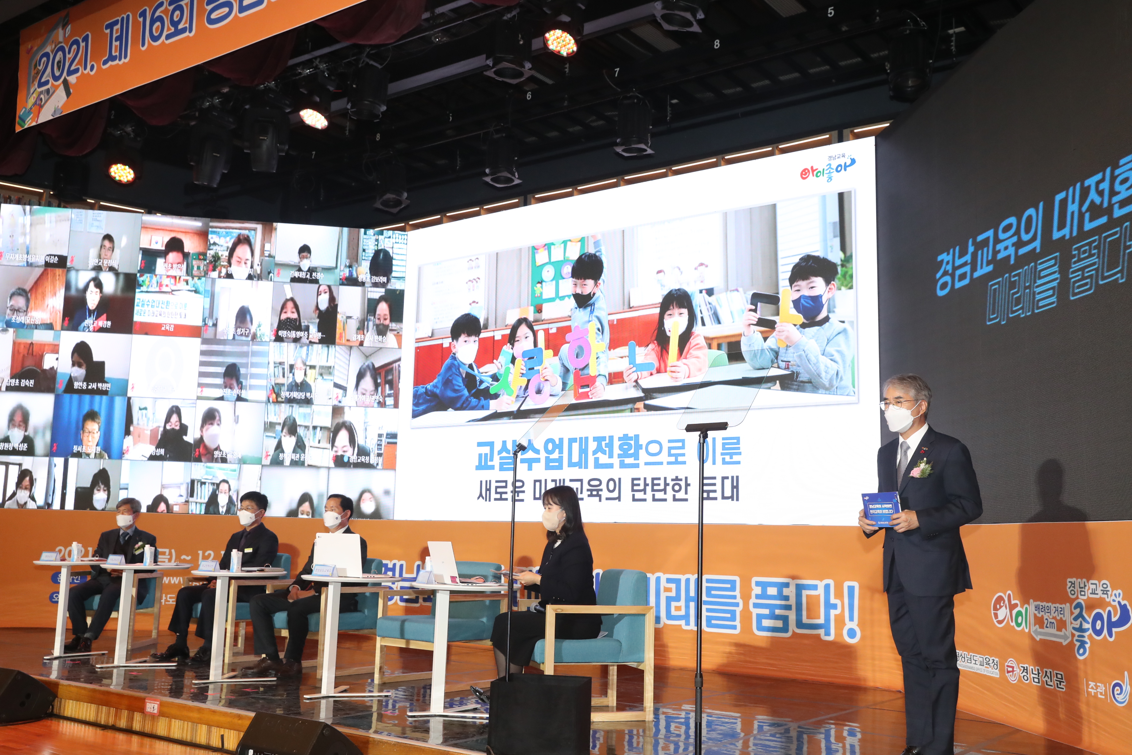‘더 나은 미래교육’ 2022년 경남교육 설명회 개최(정책기획관 고희점 ☎278-1730 또는 이혜진 ☎278-1734) - 관련이미지5