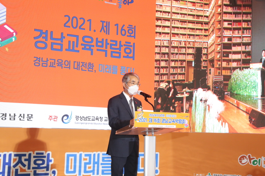 ‘더 나은 미래교육’ 2022년 경남교육 설명회 개최 - 관련이미지1
