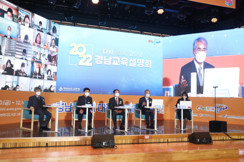 ‘더 나은 미래교육’ 2022년 경남교육 설명회 개최 - 관련이미지2