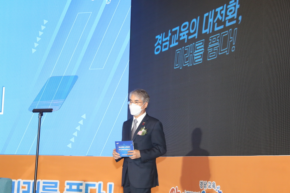 ‘더 나은 미래교육’ 2022년 경남교육 설명회 개최 - 관련이미지3